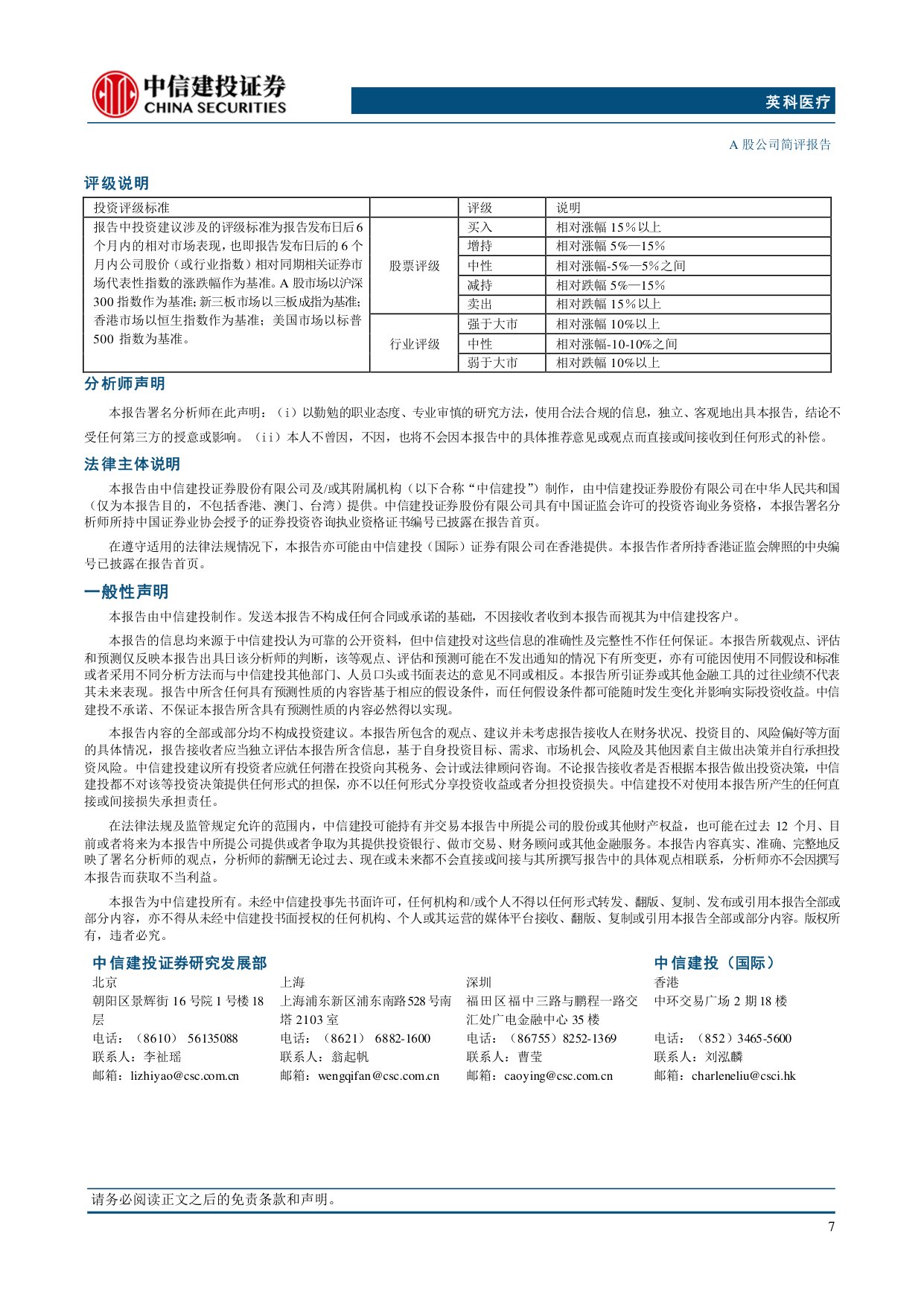 中信建投证券-英科医疗-300677-产能持续扩张供需格局优化与成本壁垒共筑龙头优势.pdf