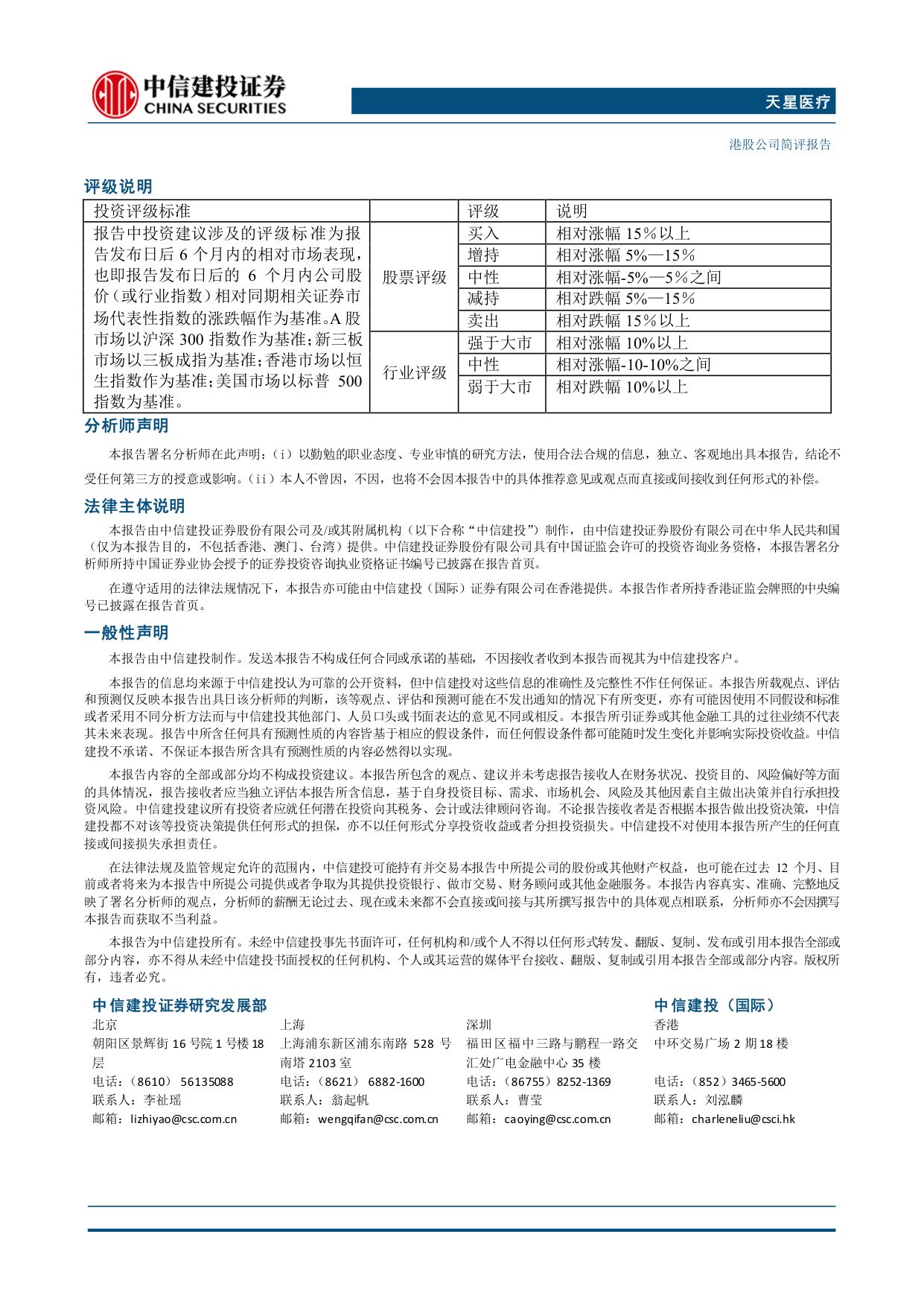 中信建投证券-天星医疗-01609-1609.HK国产运动医学龙头地位稳定海外市场持续发力.pdf