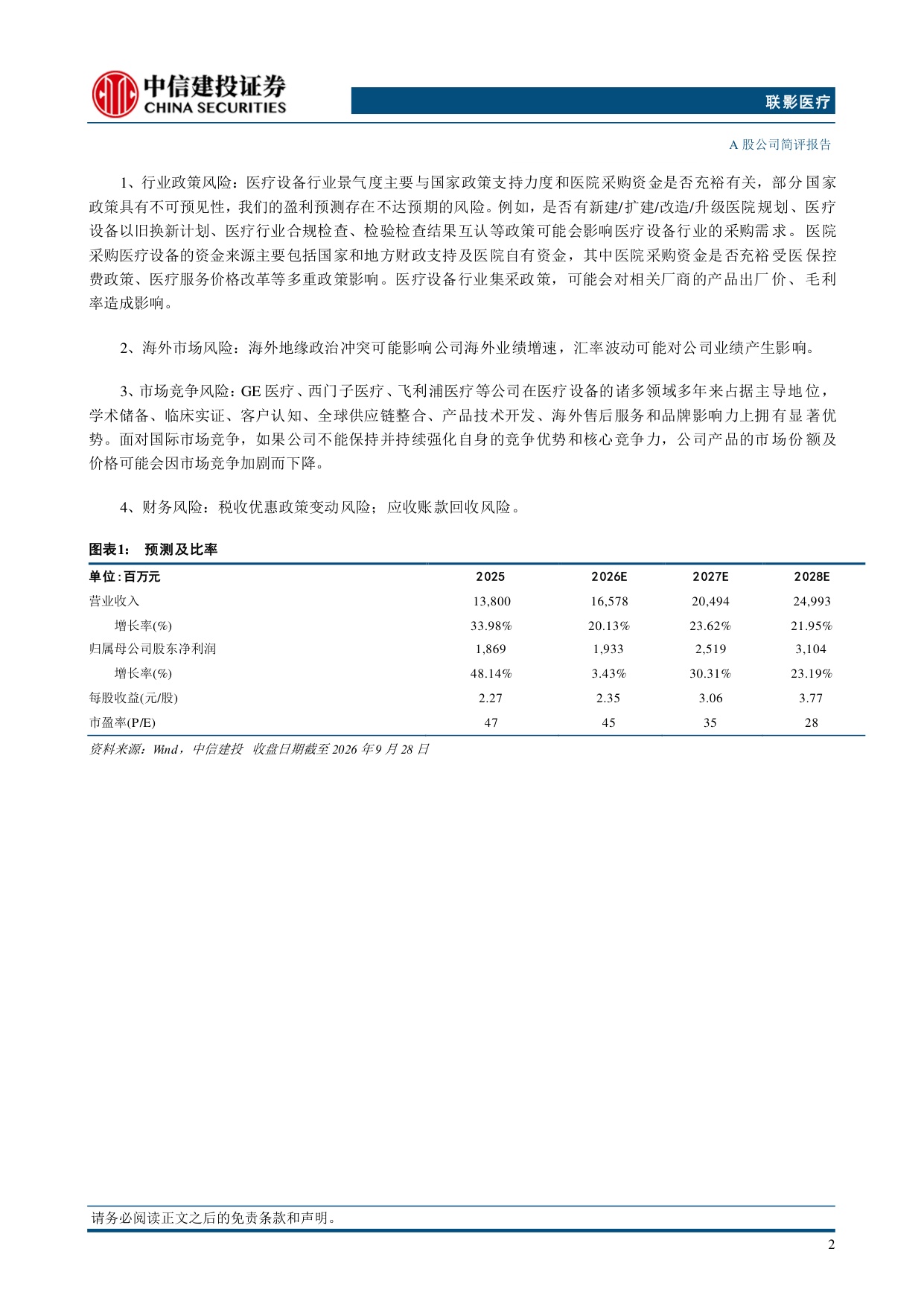 中信建投证券-联影医疗-688271-高端产品快速放量海外市场高增长.pdf