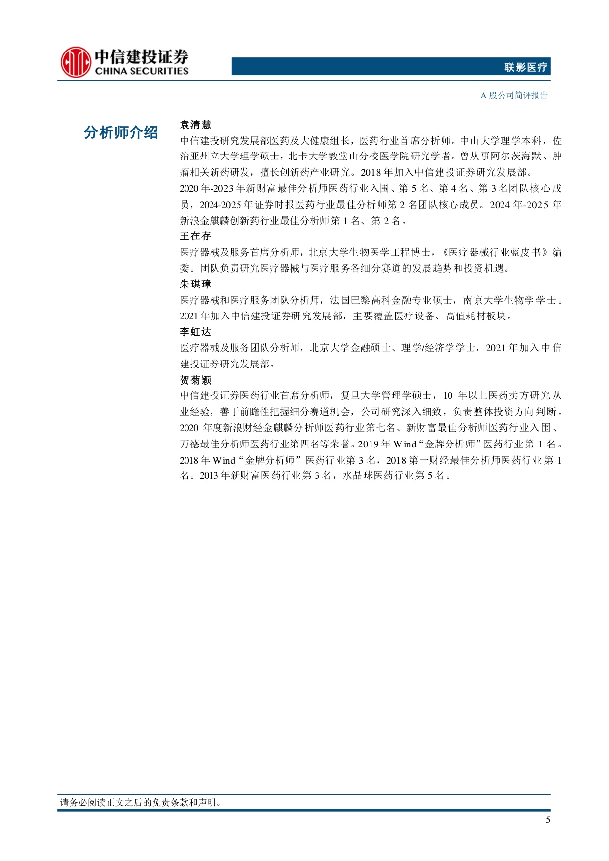 中信建投证券-联影医疗-688271-高端产品快速放量海外市场高增长.pdf