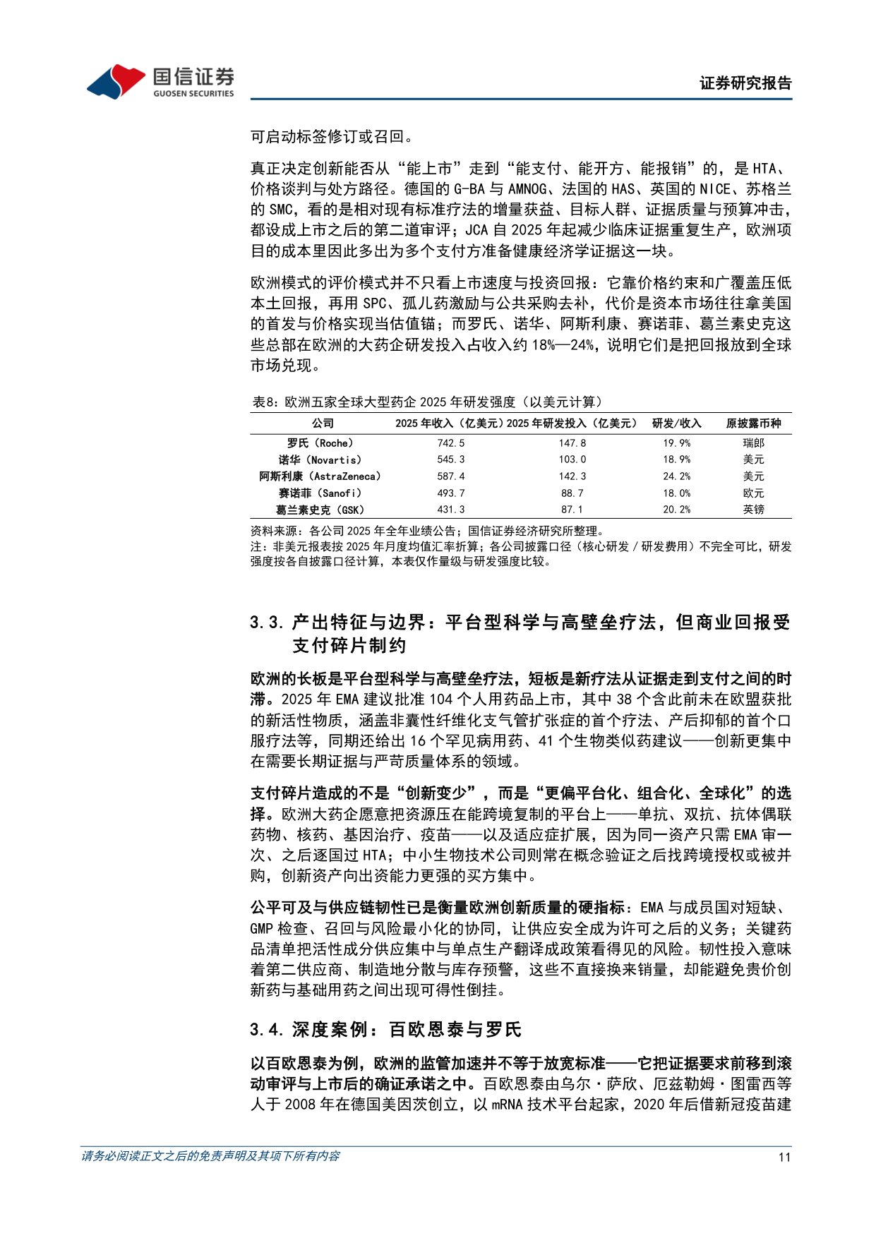 专题研究报告：中外生物医药创新模式研究——基于中美欧日创新生态的比较分析.pdf