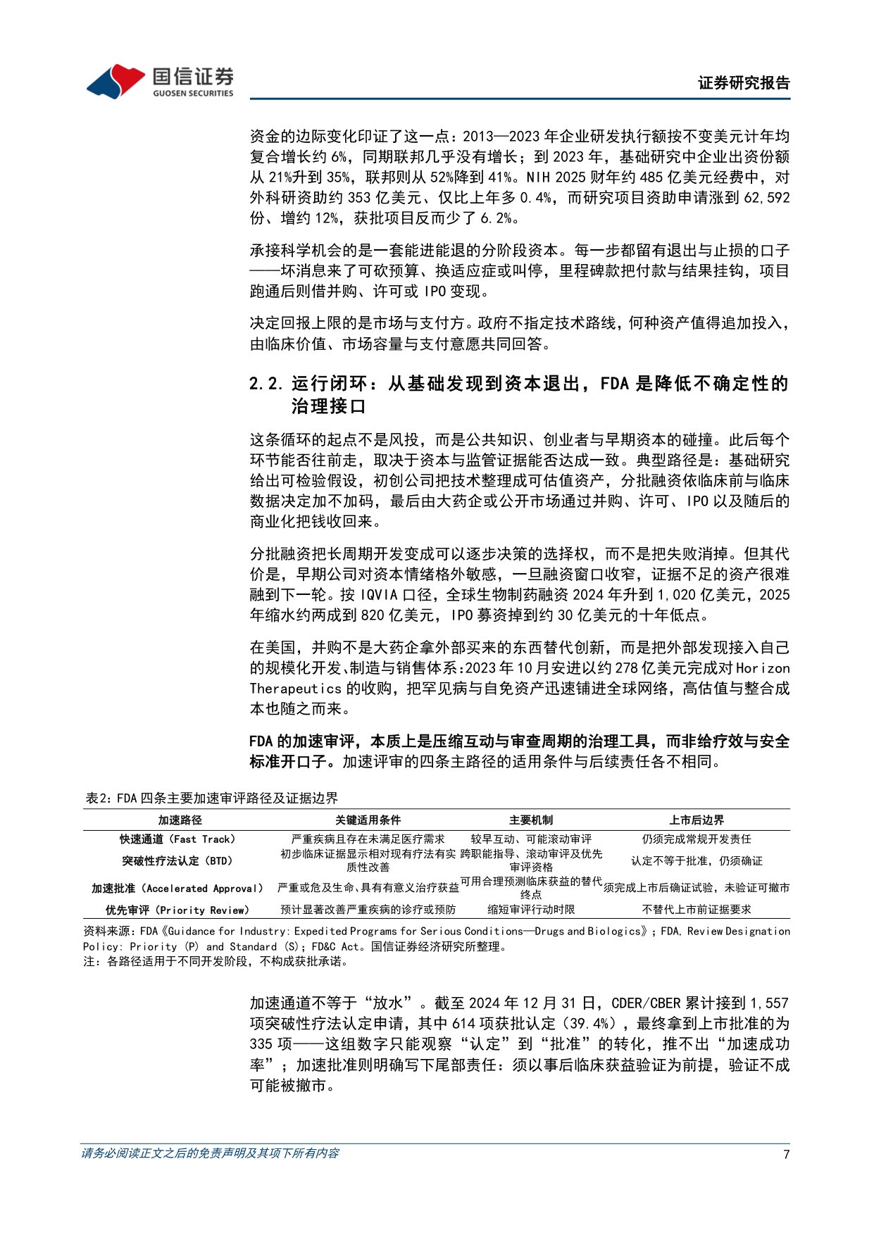 专题研究报告：中外生物医药创新模式研究——基于中美欧日创新生态的比较分析.pdf