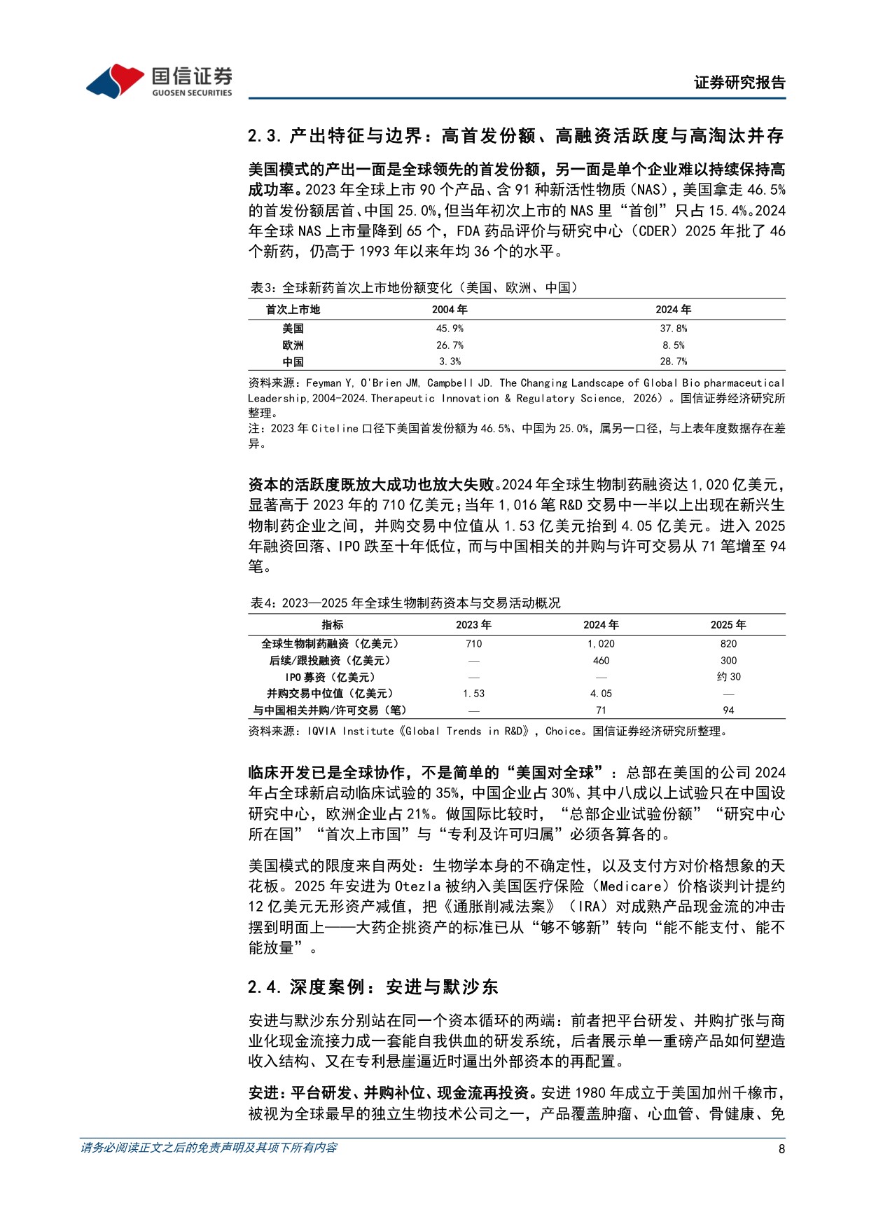 专题研究报告：中外生物医药创新模式研究——基于中美欧日创新生态的比较分析.pdf