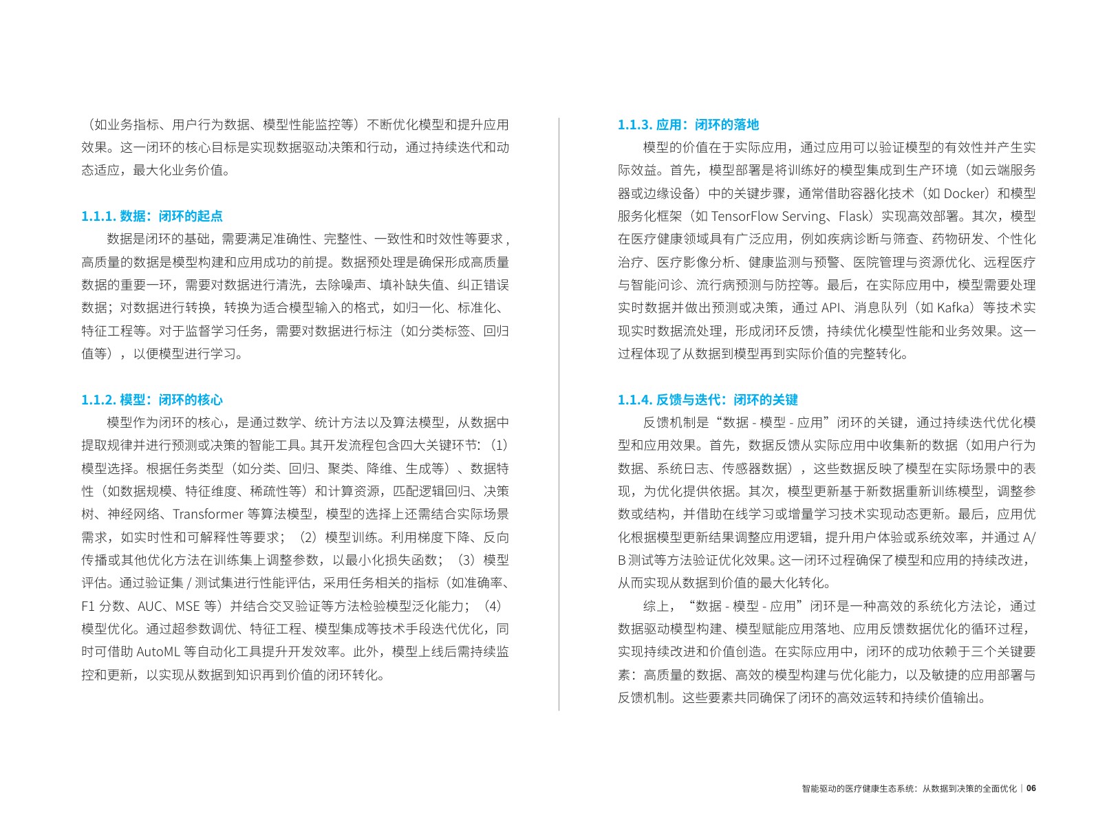 2025智能驱动的医疗健康生态系统：从数据到决策的全面优化报告.pdf