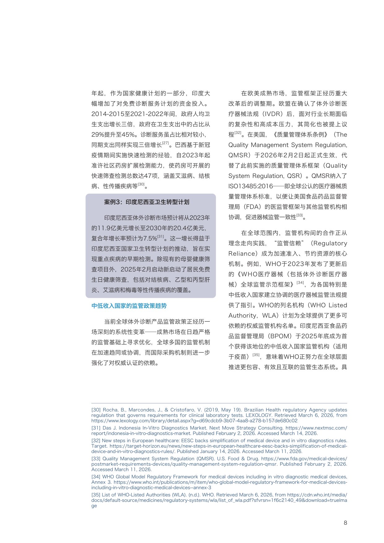 2026从准入到蓬勃发展：体外诊断产品出海如何创领全球健康洞察报告.pdf
