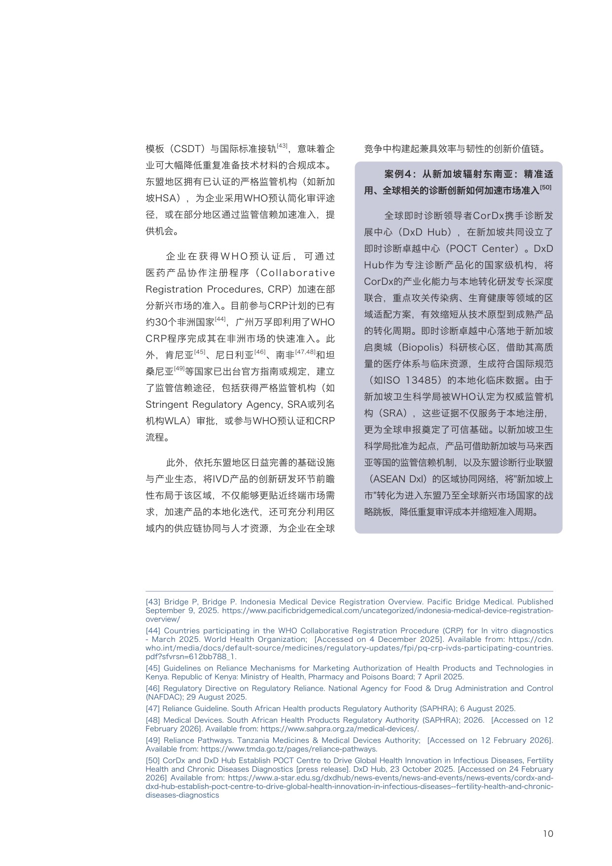 2026从准入到蓬勃发展：体外诊断产品出海如何创领全球健康洞察报告.pdf