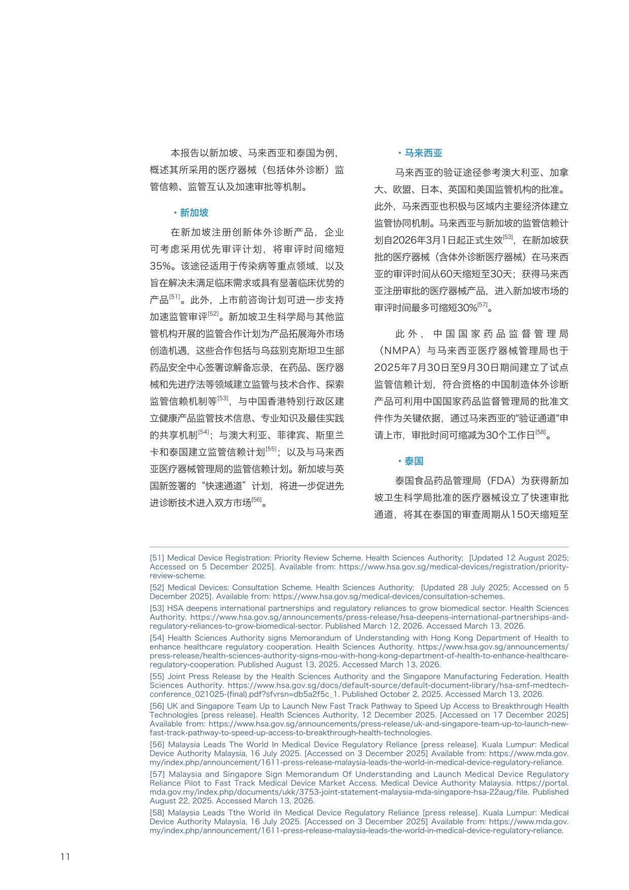 2026从准入到蓬勃发展：体外诊断产品出海如何创领全球健康洞察报告.pdf