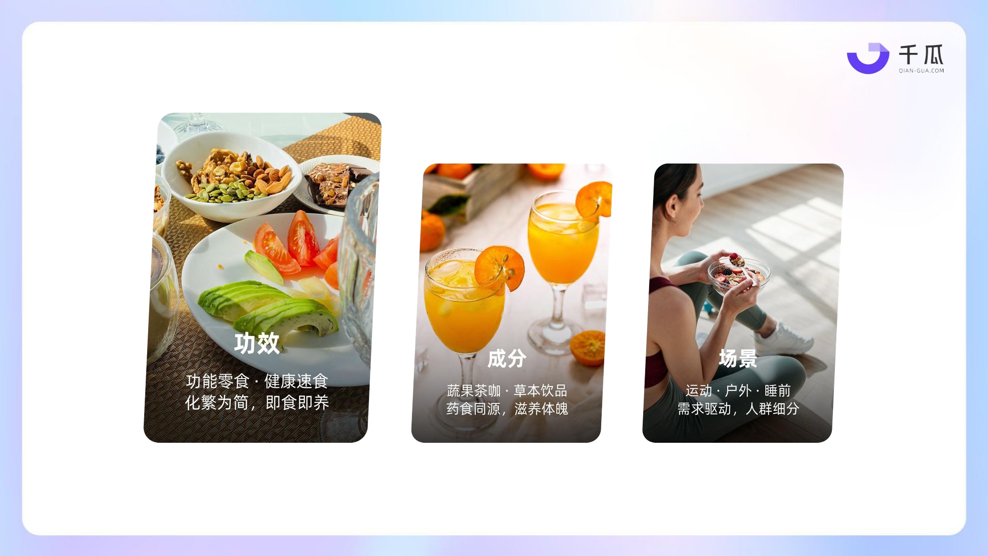 2026健康生活食饮行业种草洞察数据报告小红书平台-千瓜数据.pdf