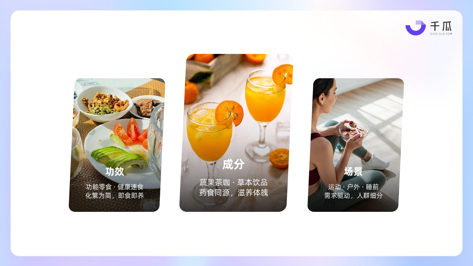 2026健康生活食饮行业种草洞察数据报告小红书平台-千瓜数据.pdf