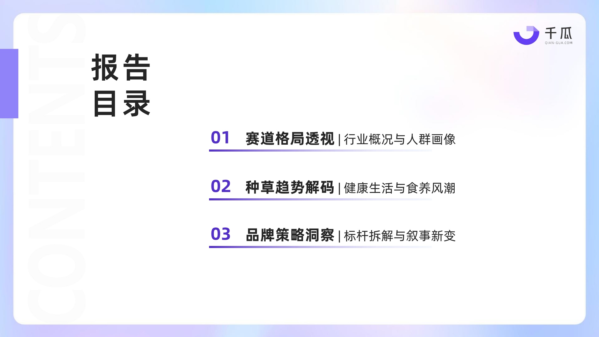 2026健康生活食饮行业种草洞察数据报告小红书平台-千瓜数据.pdf