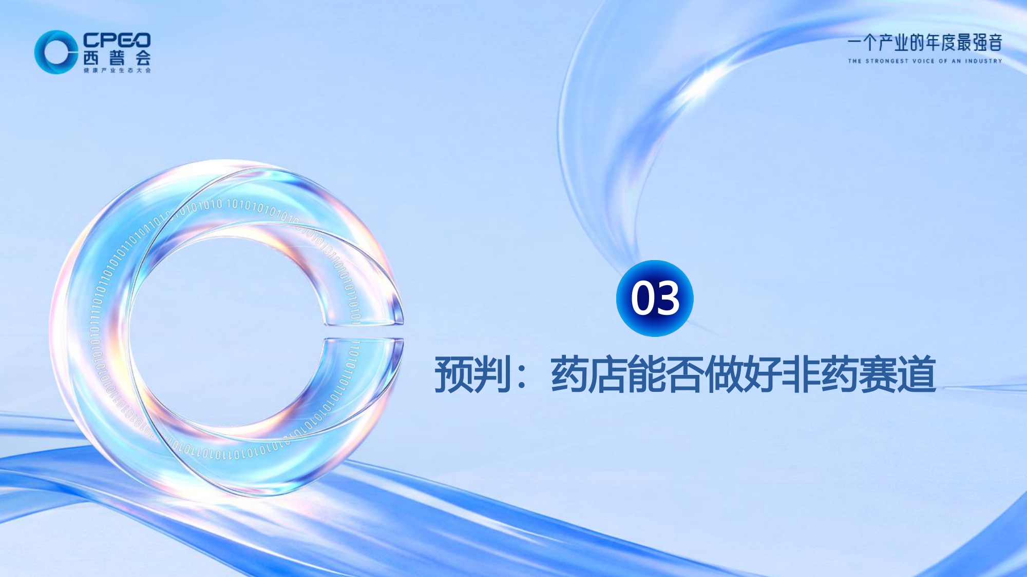 2026健康消费品与药店生死局-中康科技.pdf