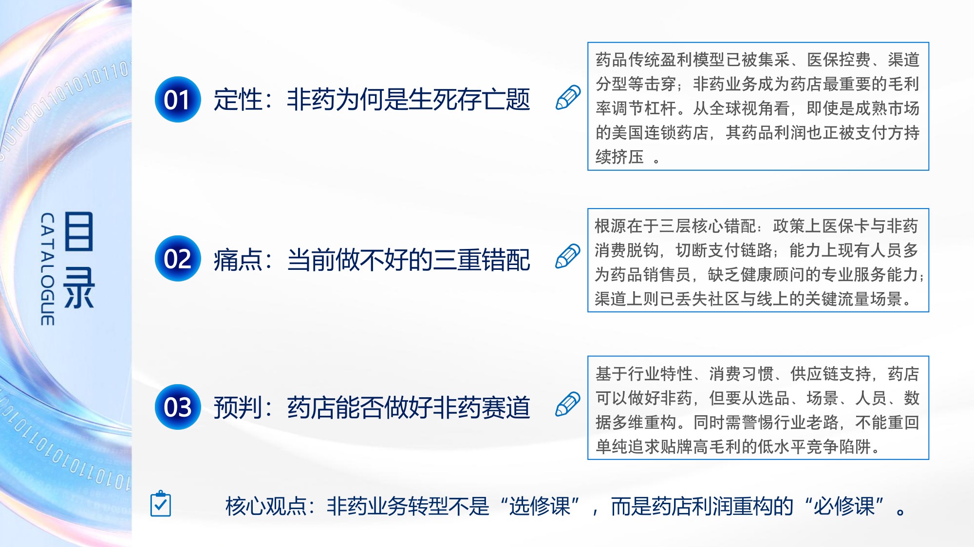 2026健康消费品与药店生死局-中康科技.pdf