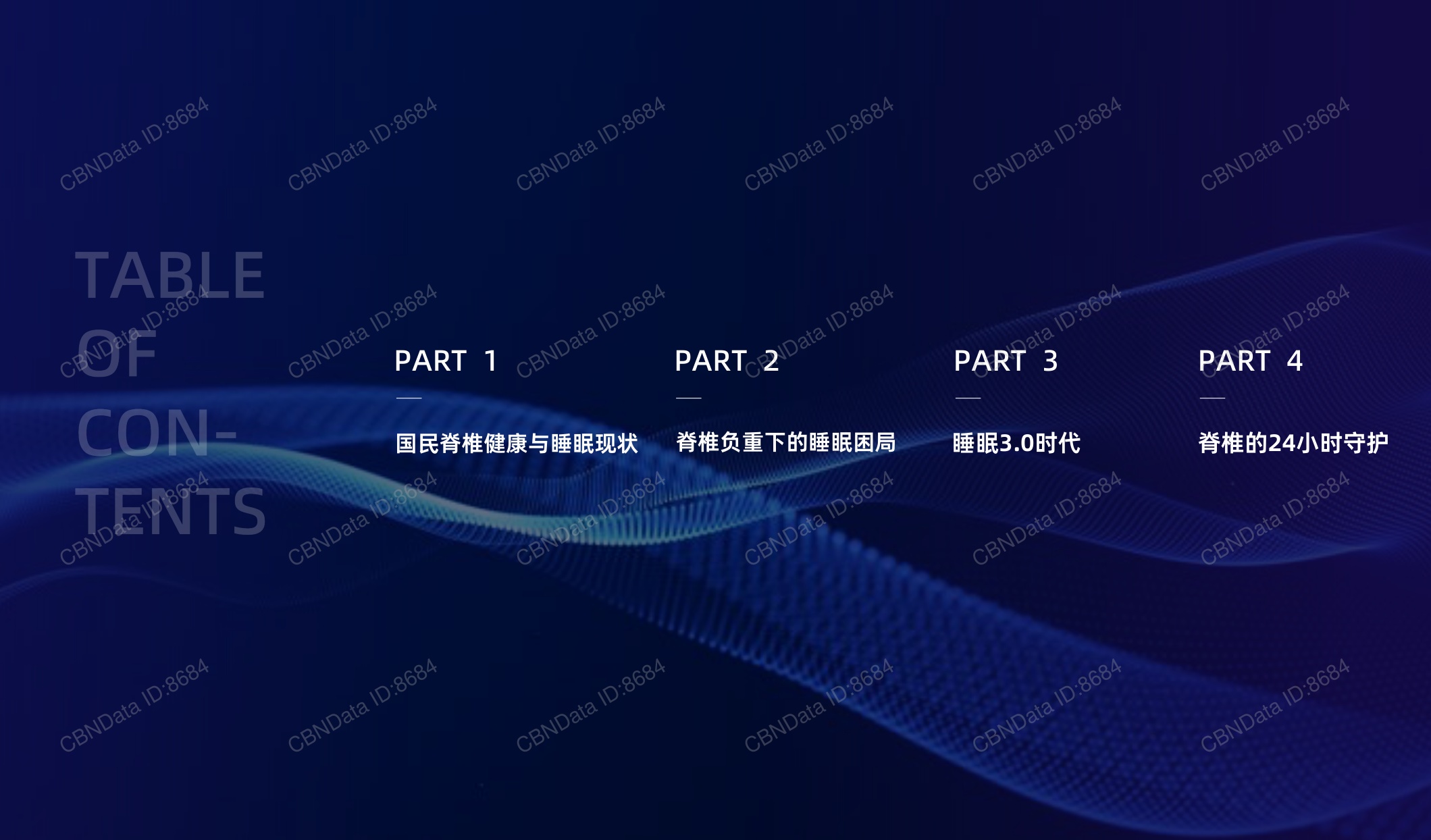 2026脊椎健康与睡眠白皮书.pdf