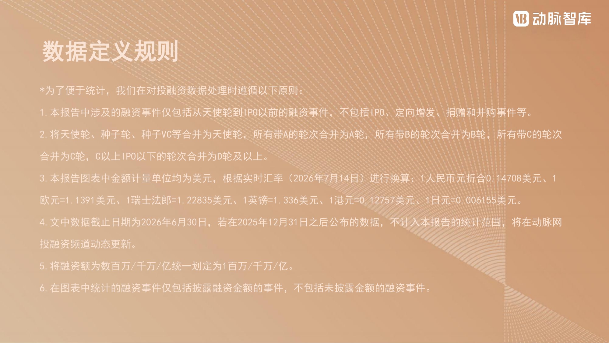 2026年H1全球医疗健康产业资本报告-动脉智库.pdf