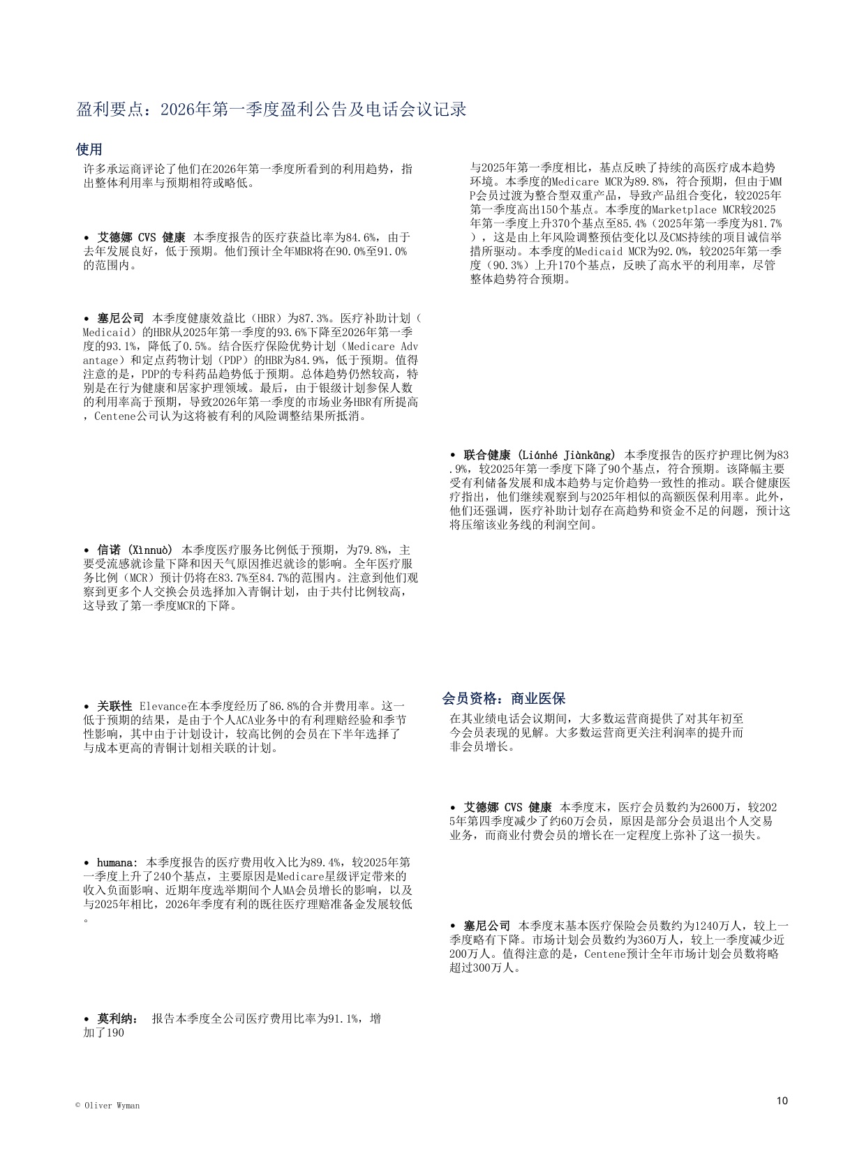 2026年健康保险机构资金状况.pdf