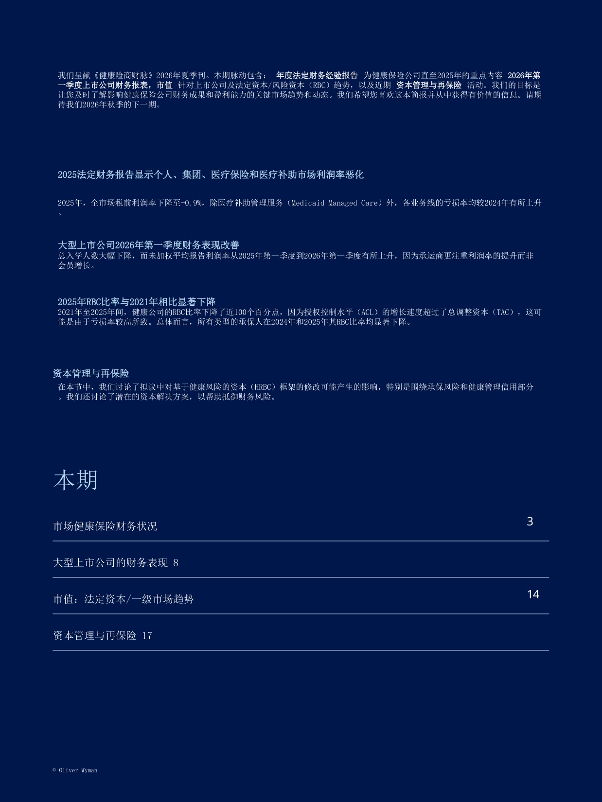 2026年健康保险机构资金状况.pdf