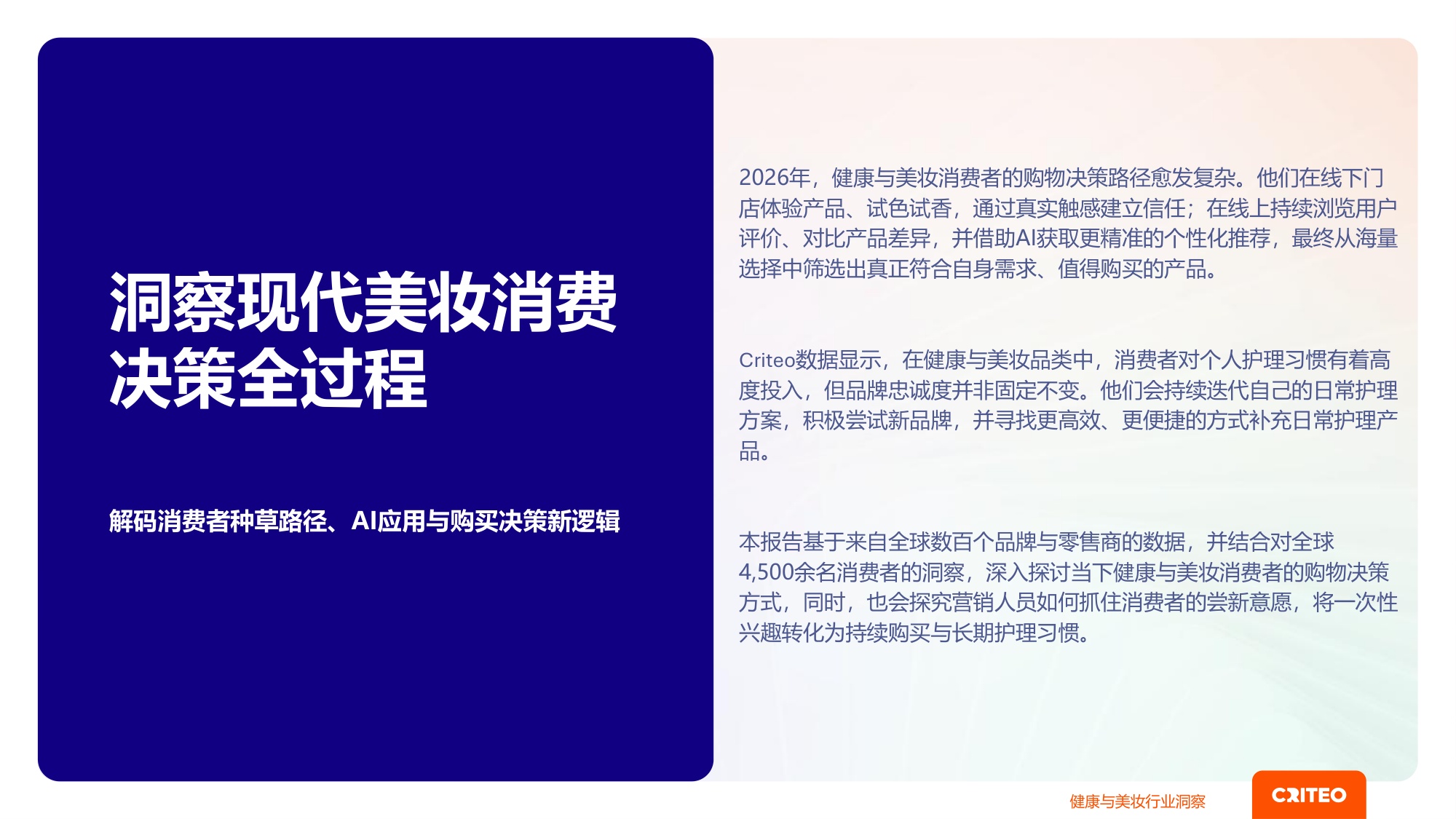 2026年健康与美妆行业全球趋势与洞察.pdf