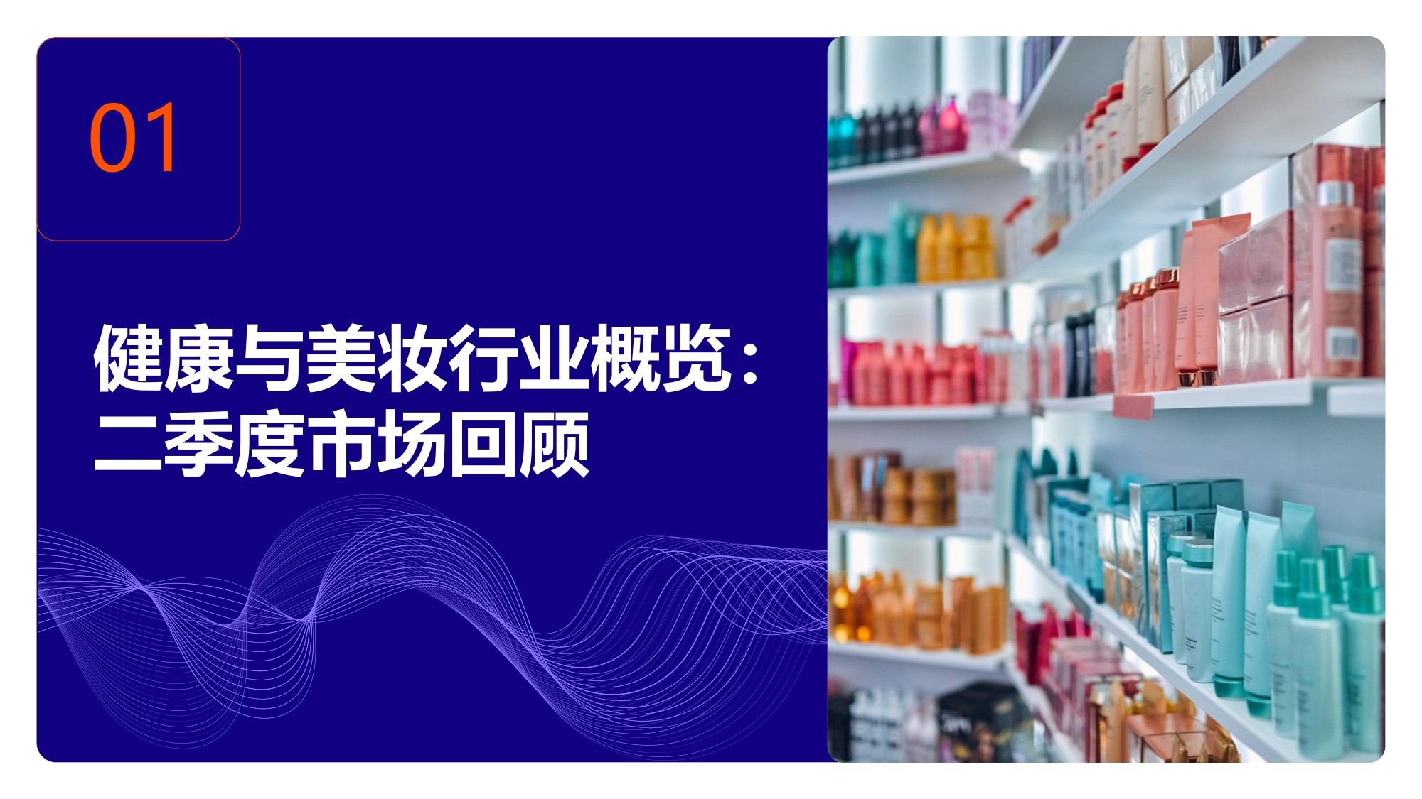 2026年健康与美妆行业全球趋势与洞察.pdf