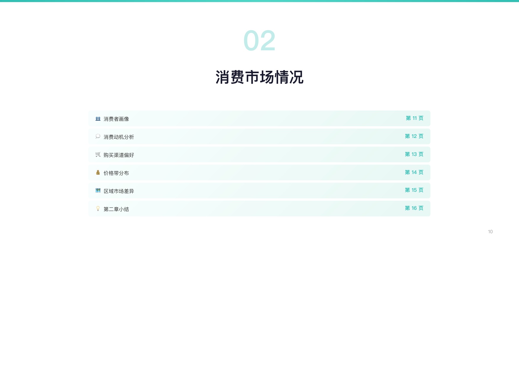 2026年中国茶饮料行业研究报告：无糖茶爆发式增长健康化驱动行业重构.pdf