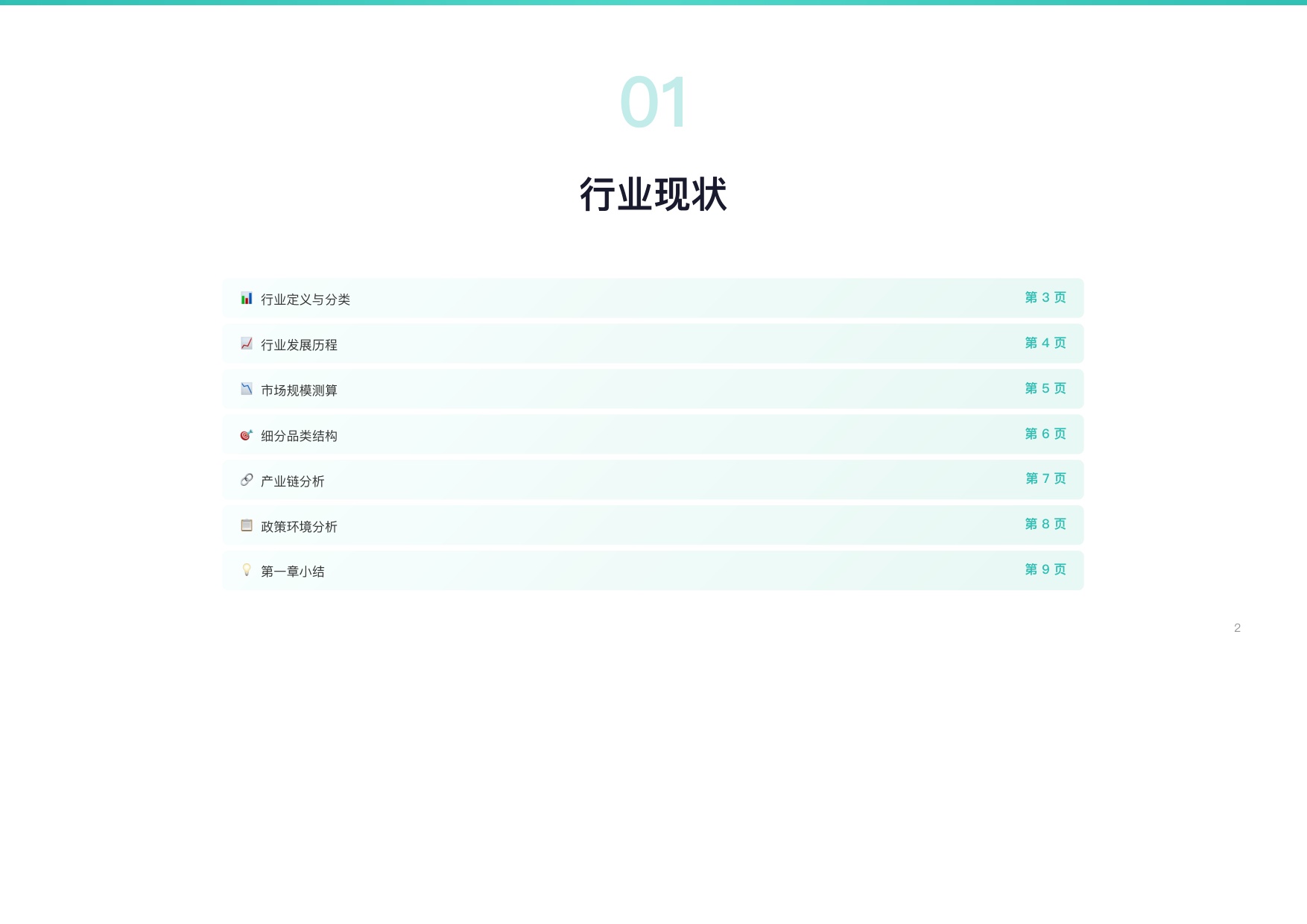 2026年中国茶饮料行业研究报告：无糖茶爆发式增长健康化驱动行业重构.pdf