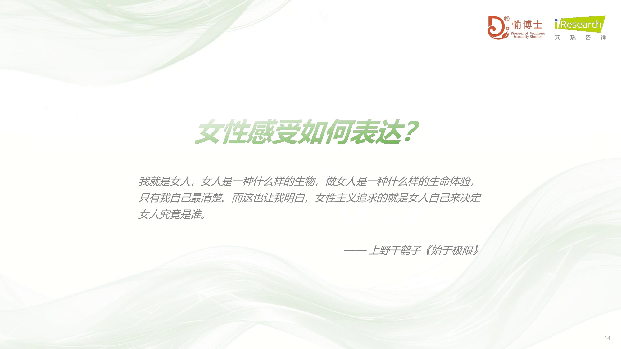 2026年中国女性私密健康白皮书.pdf
