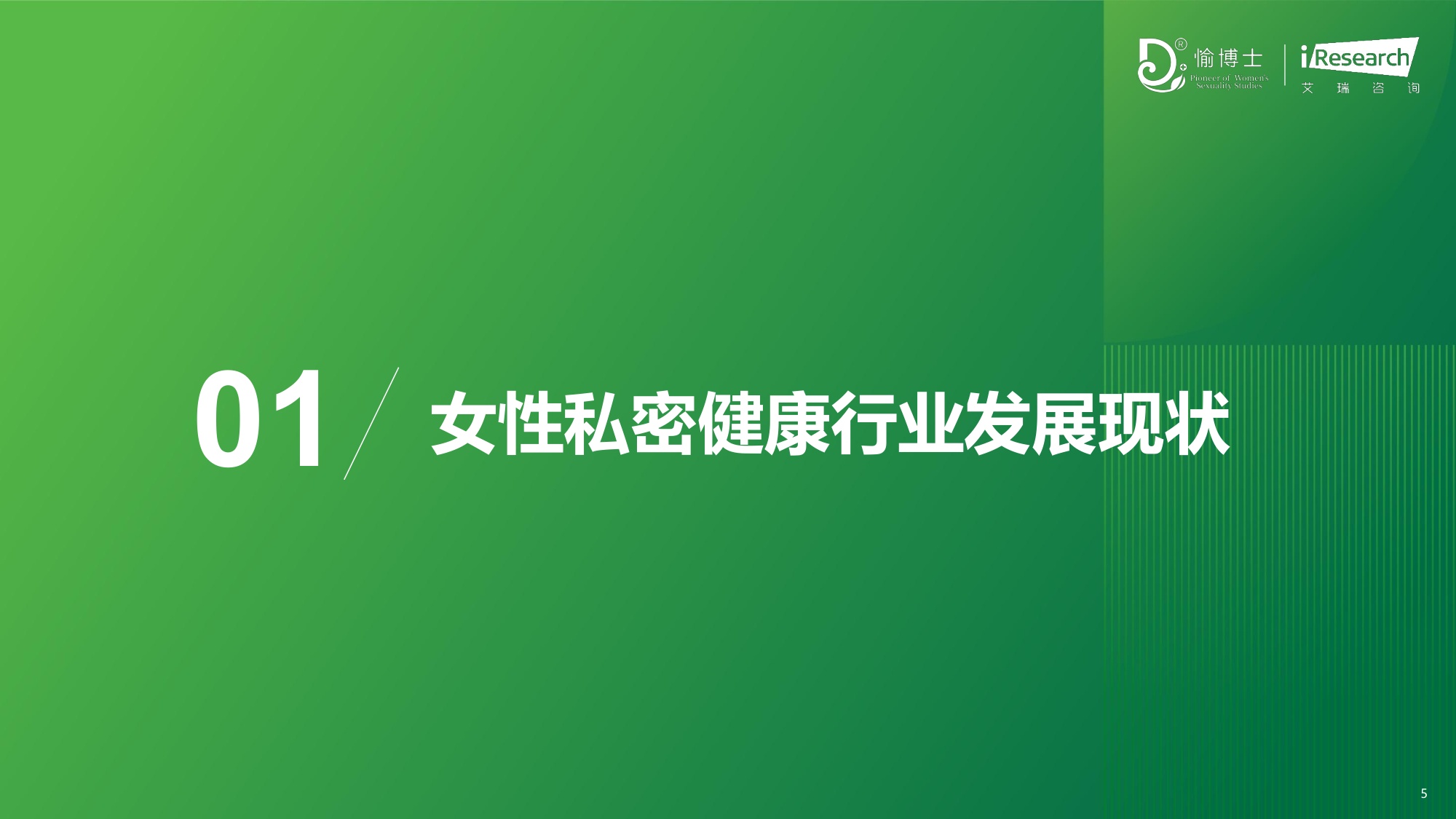 2026年中国女性私密健康白皮书.pdf