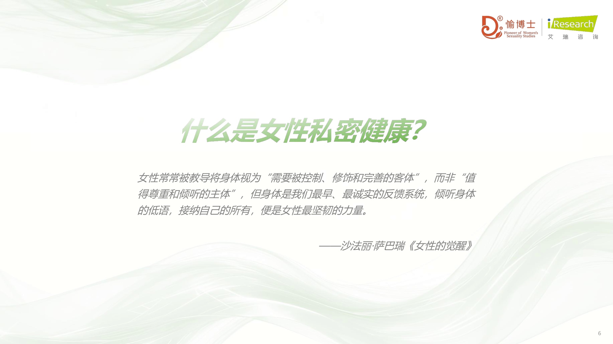 2026年中国女性私密健康白皮书.pdf