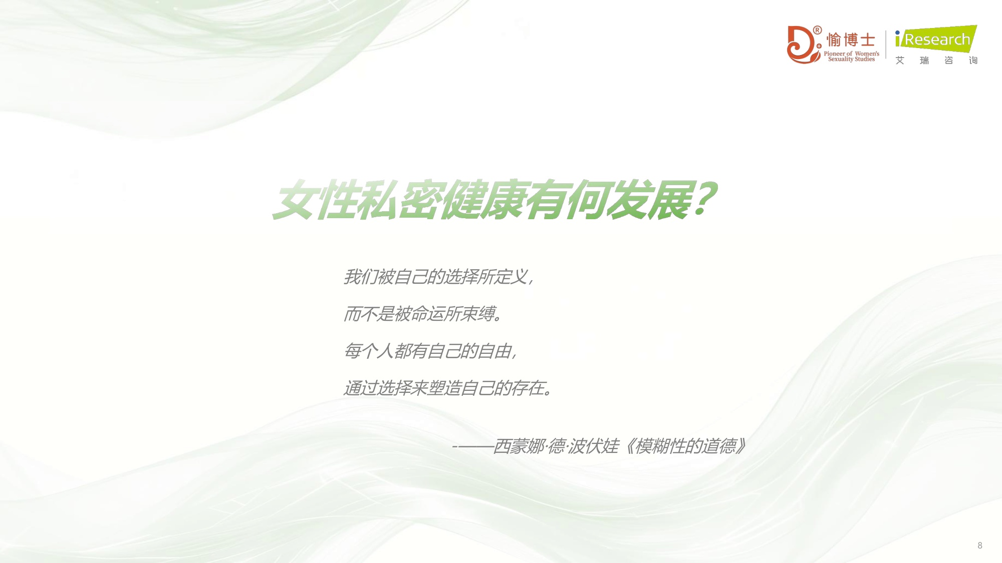 2026年中国女性私密健康白皮书.pdf