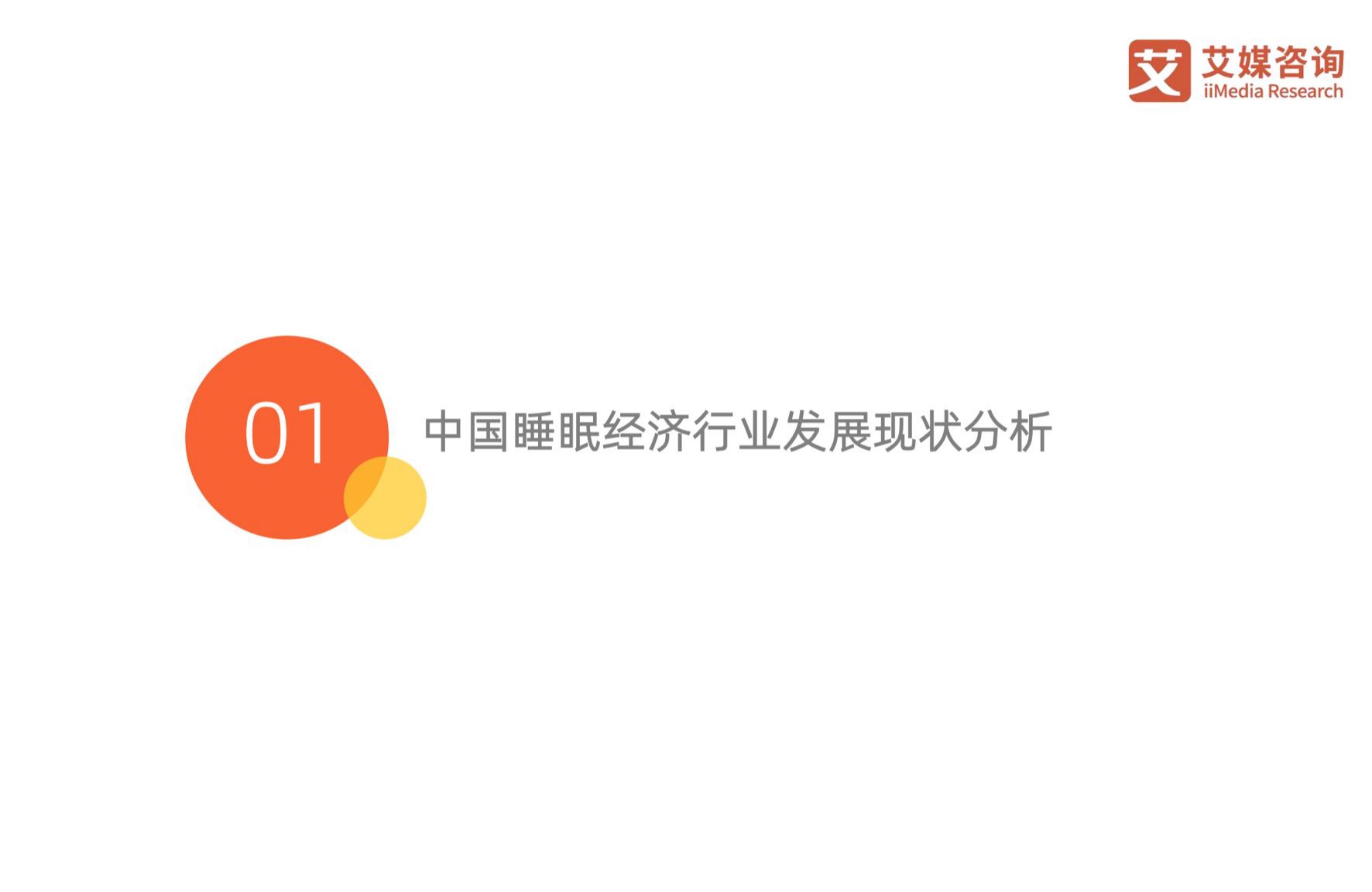 2026年中国睡眠健康产品创新及消费洞察报告.pdf