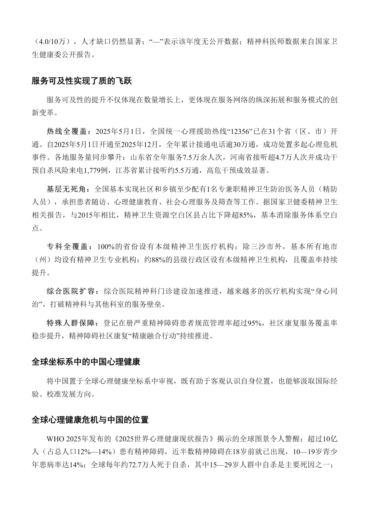 2026心理健康与医学营养食品白皮书.pdf