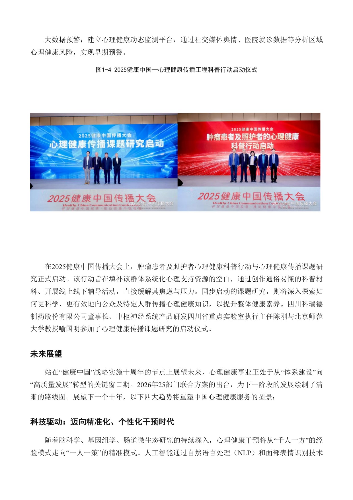 2026心理健康与医学营养食品白皮书.pdf
