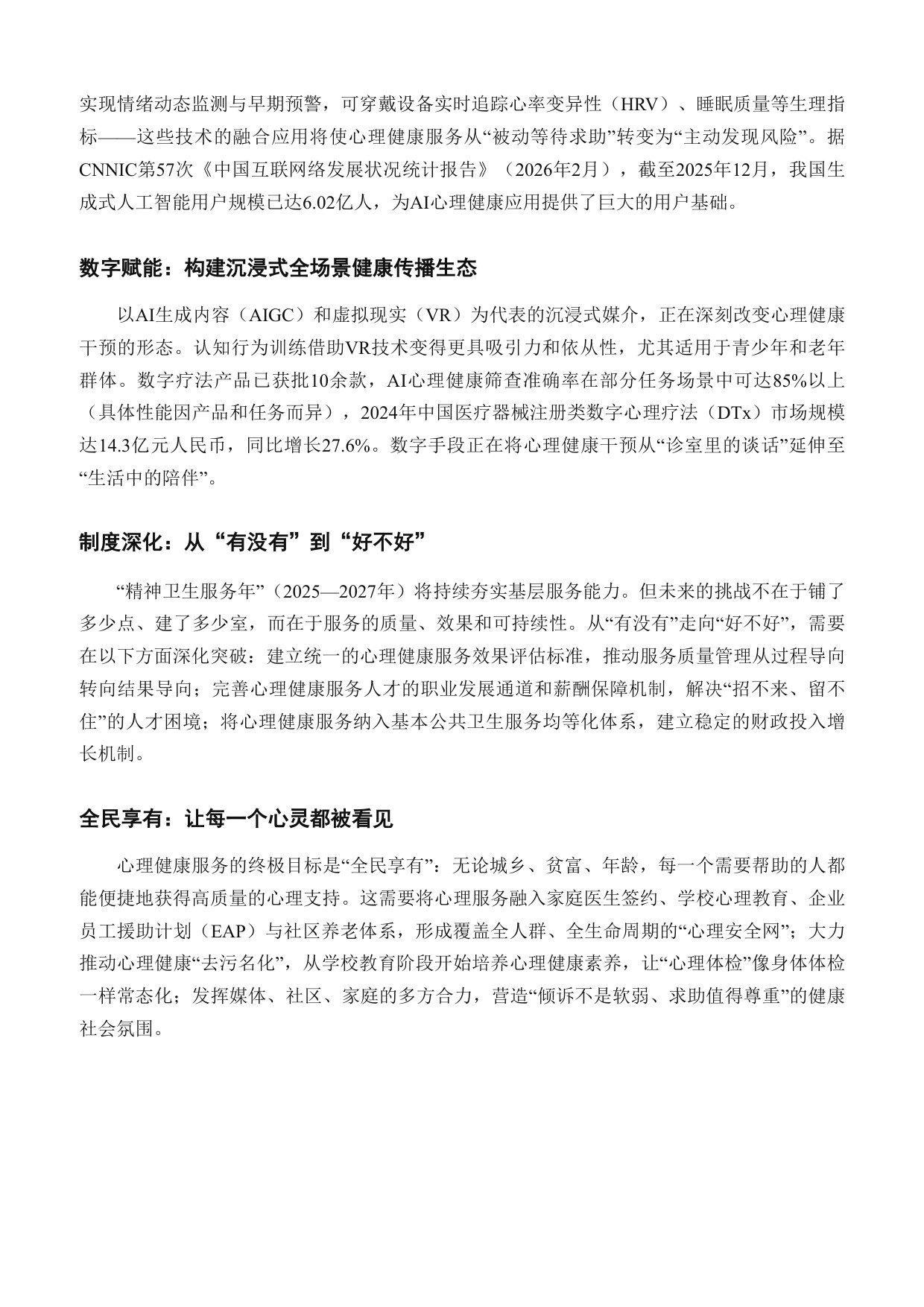 2026心理健康与医学营养食品白皮书.pdf