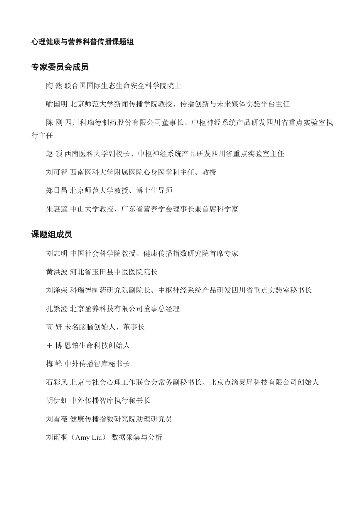 2026心理健康与医学营养食品白皮书.pdf
