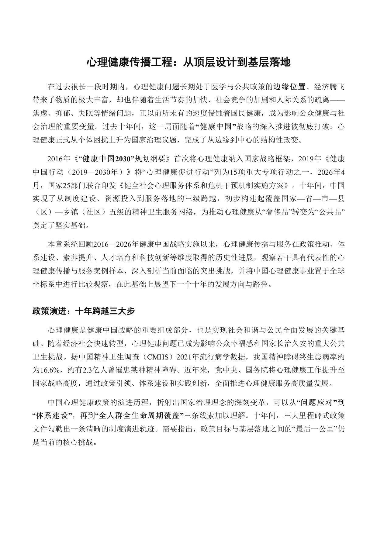 2026心理健康与医学营养食品白皮书.pdf