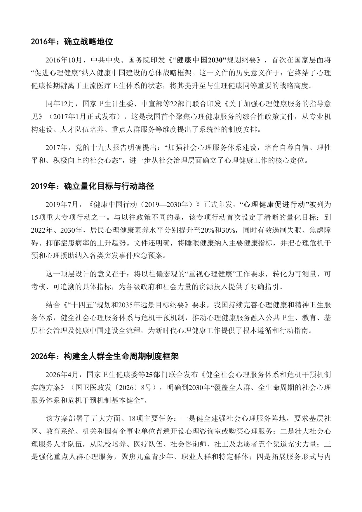 2026心理健康与医学营养食品白皮书.pdf