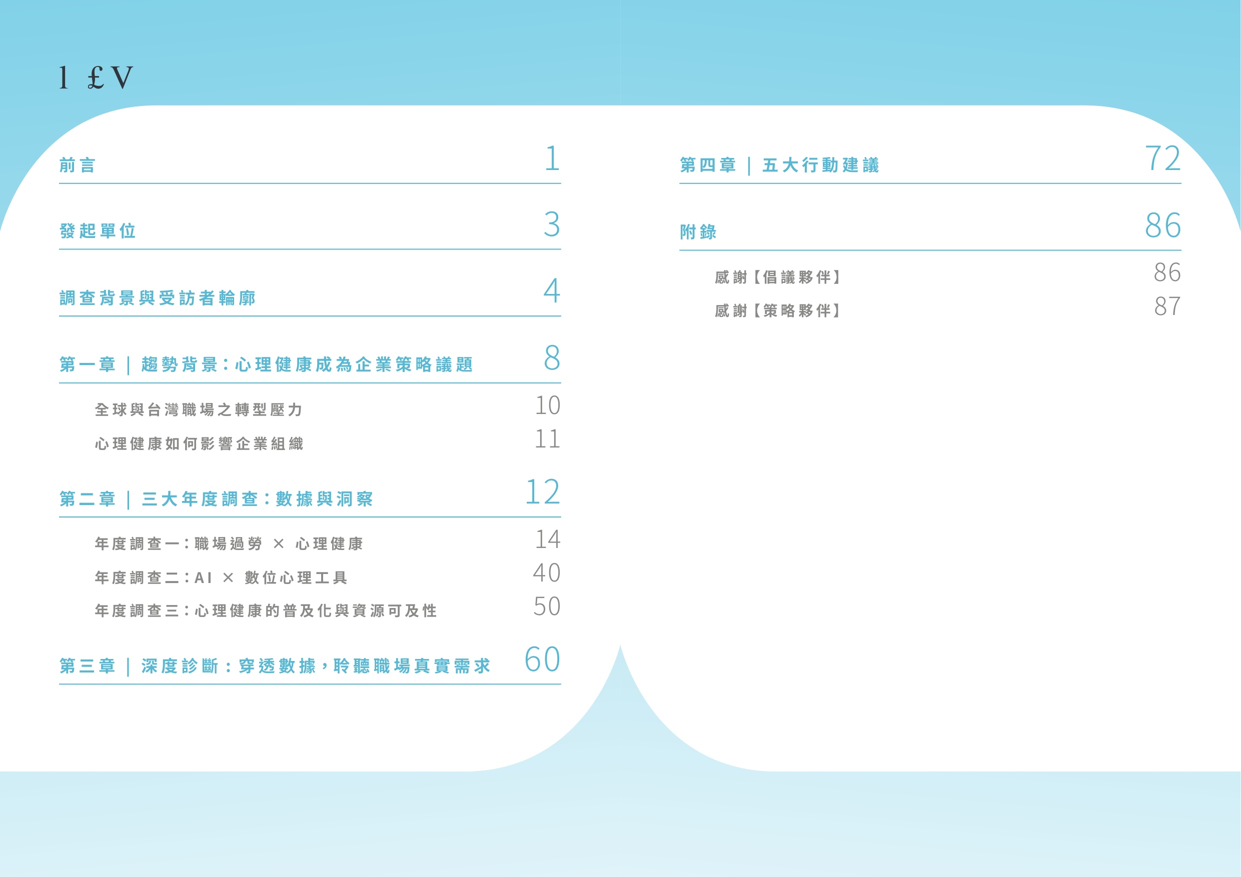 2026職場心理健康與人才永續白皮書.pdf