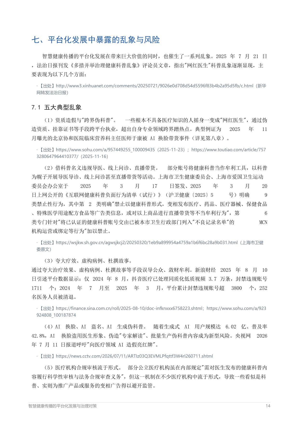 2026智慧健康传播的平台化发展与治理对策报告-中外传播智库健康传播指数研究院.pdf