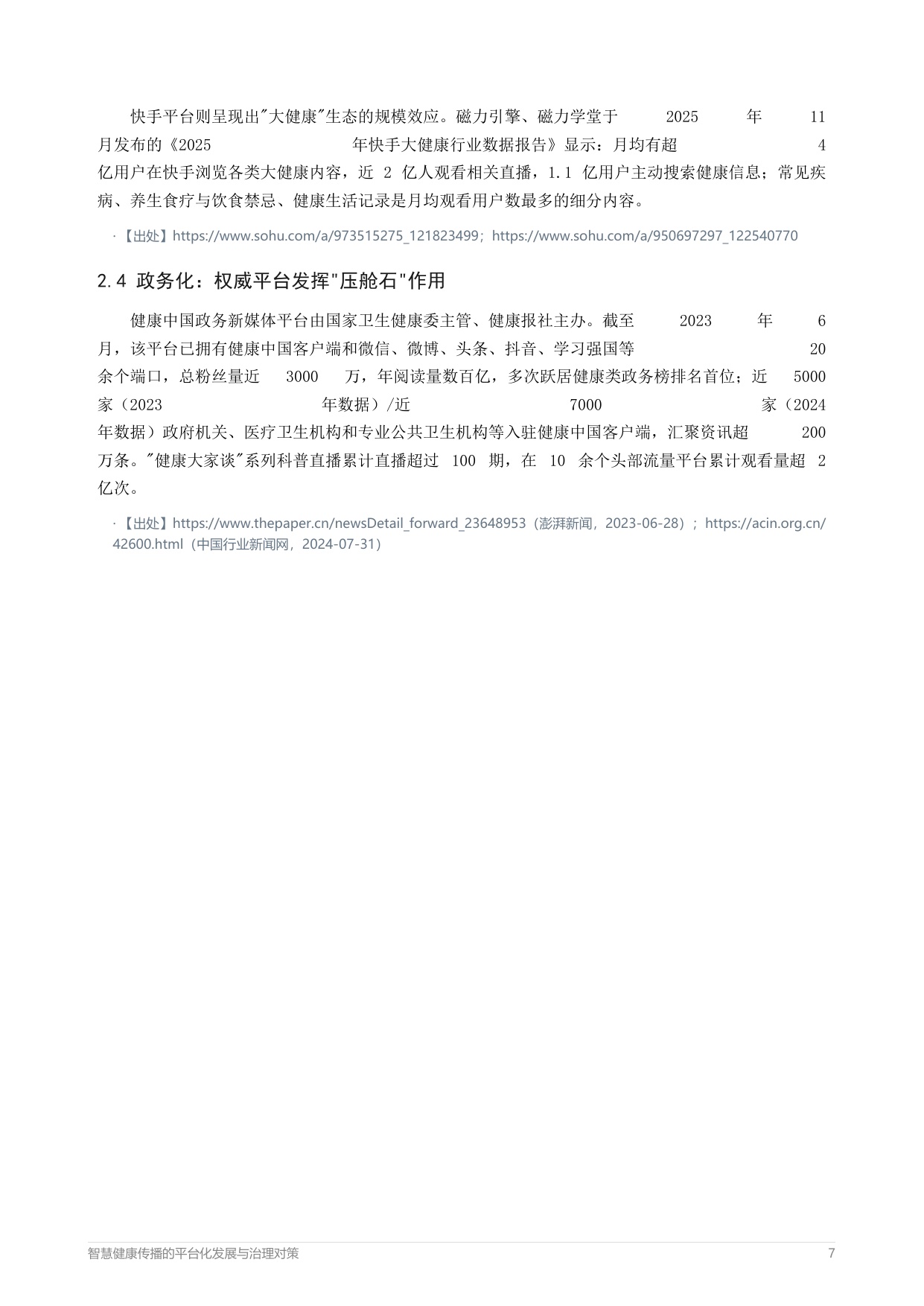 2026智慧健康传播的平台化发展与治理对策报告-中外传播智库健康传播指数研究院.pdf