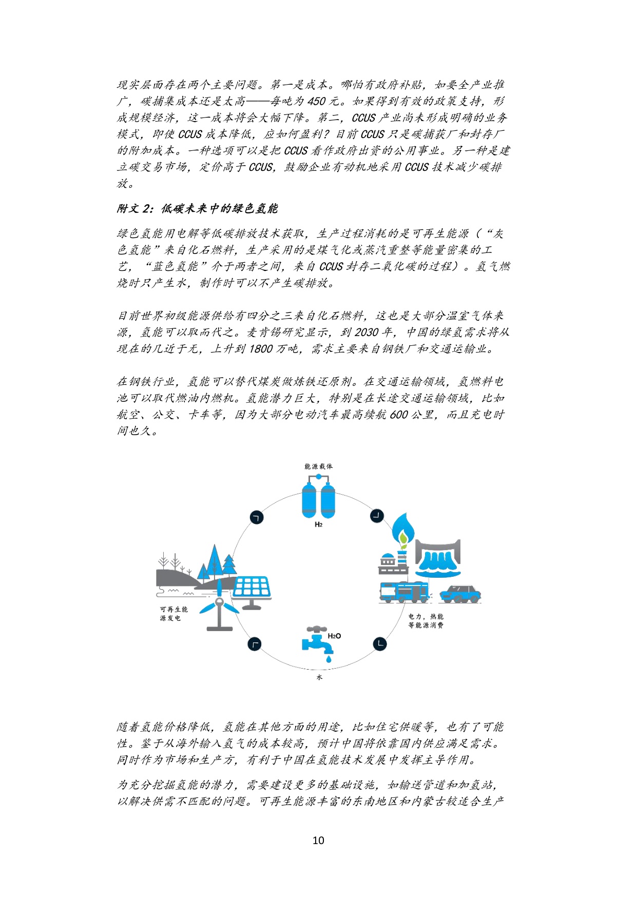 2060碳中和：中国如何发挥城市的作用实现这一目标-麦肯锡.pdf
