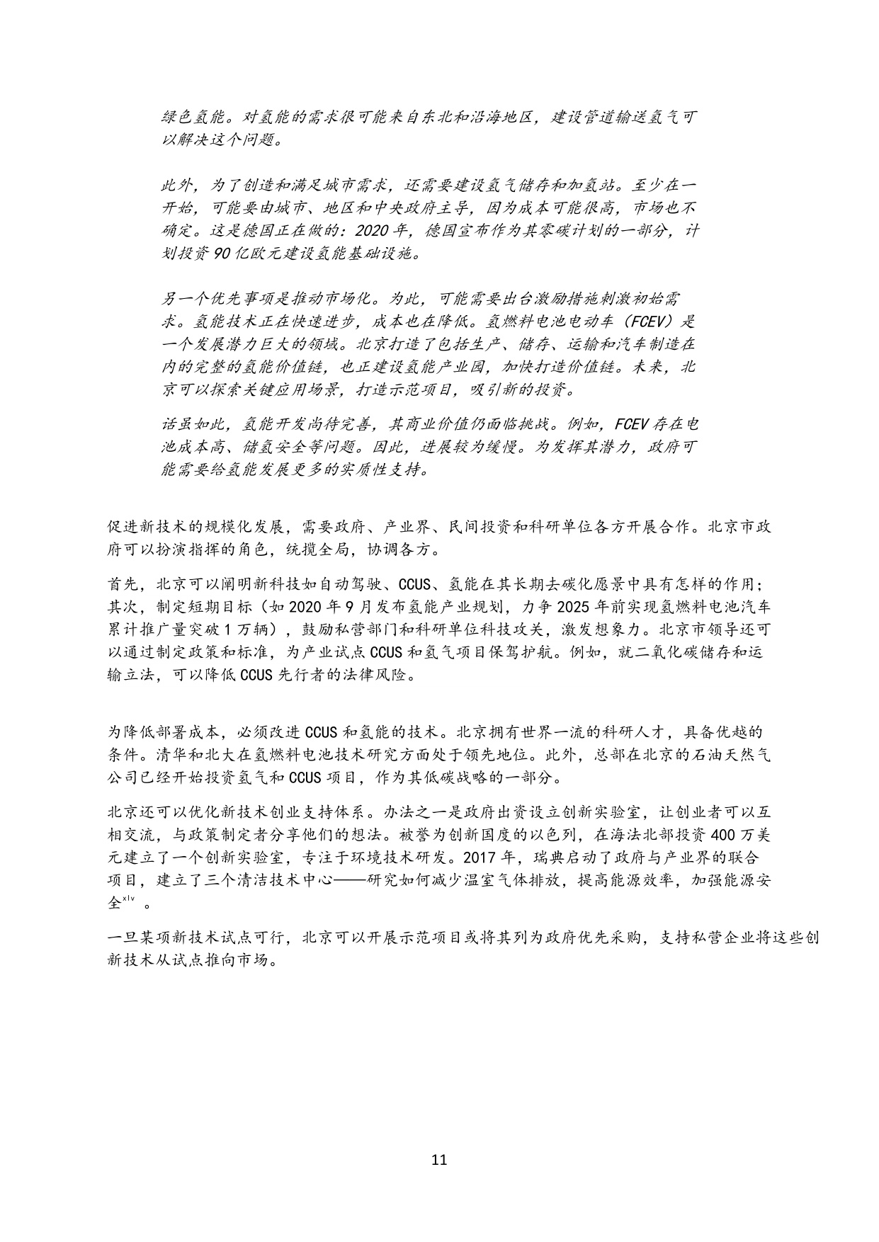 2060碳中和：中国如何发挥城市的作用实现这一目标-麦肯锡.pdf