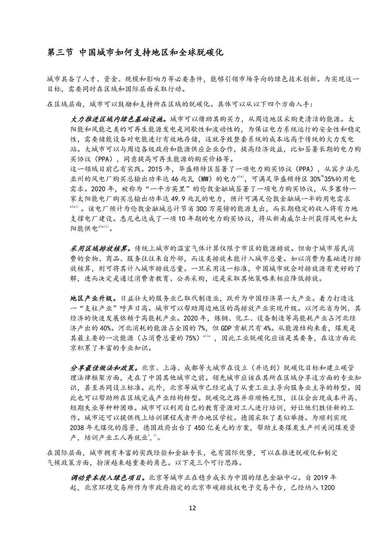 2060碳中和：中国如何发挥城市的作用实现这一目标-麦肯锡.pdf