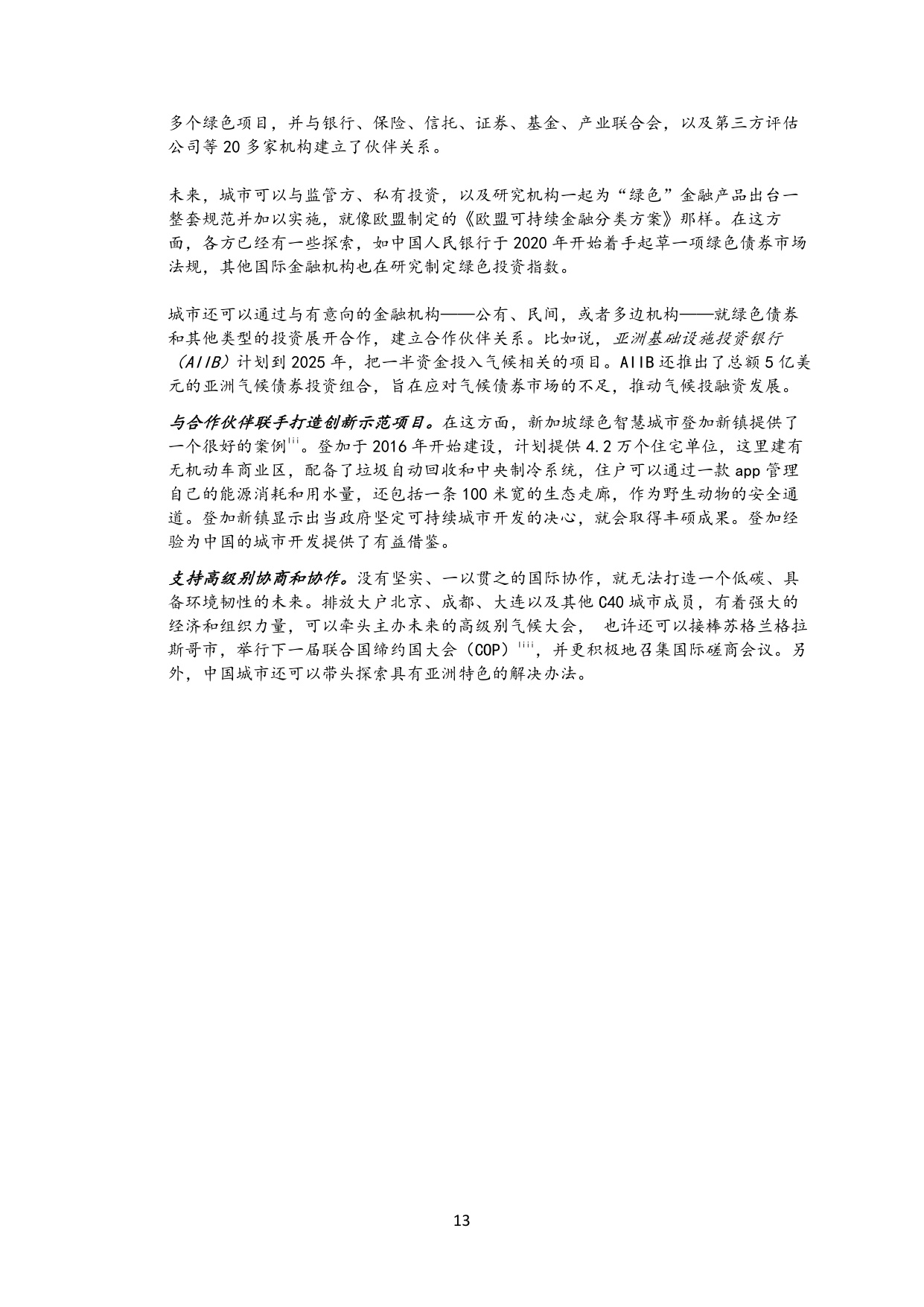 2060碳中和：中国如何发挥城市的作用实现这一目标-麦肯锡.pdf