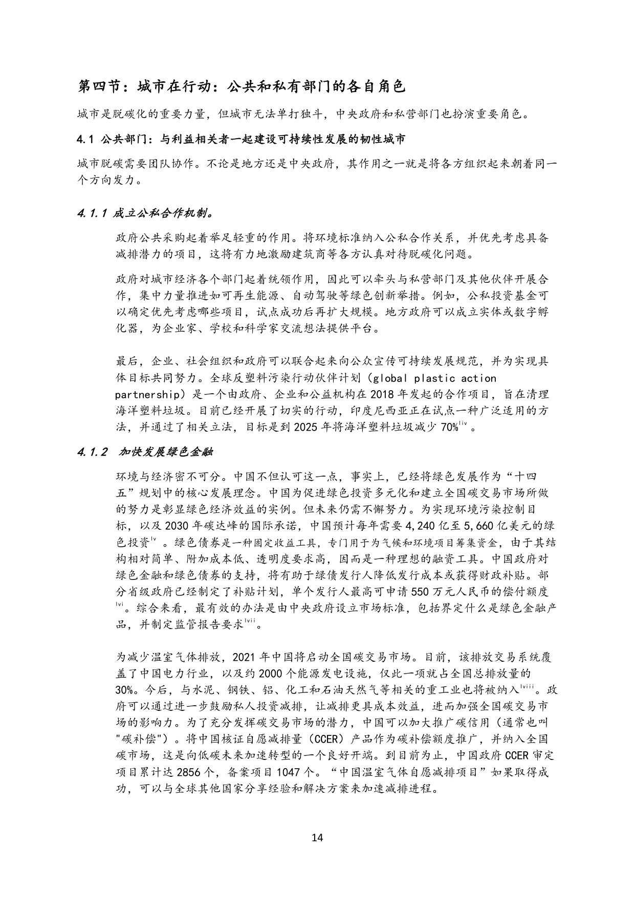 2060碳中和：中国如何发挥城市的作用实现这一目标-麦肯锡.pdf