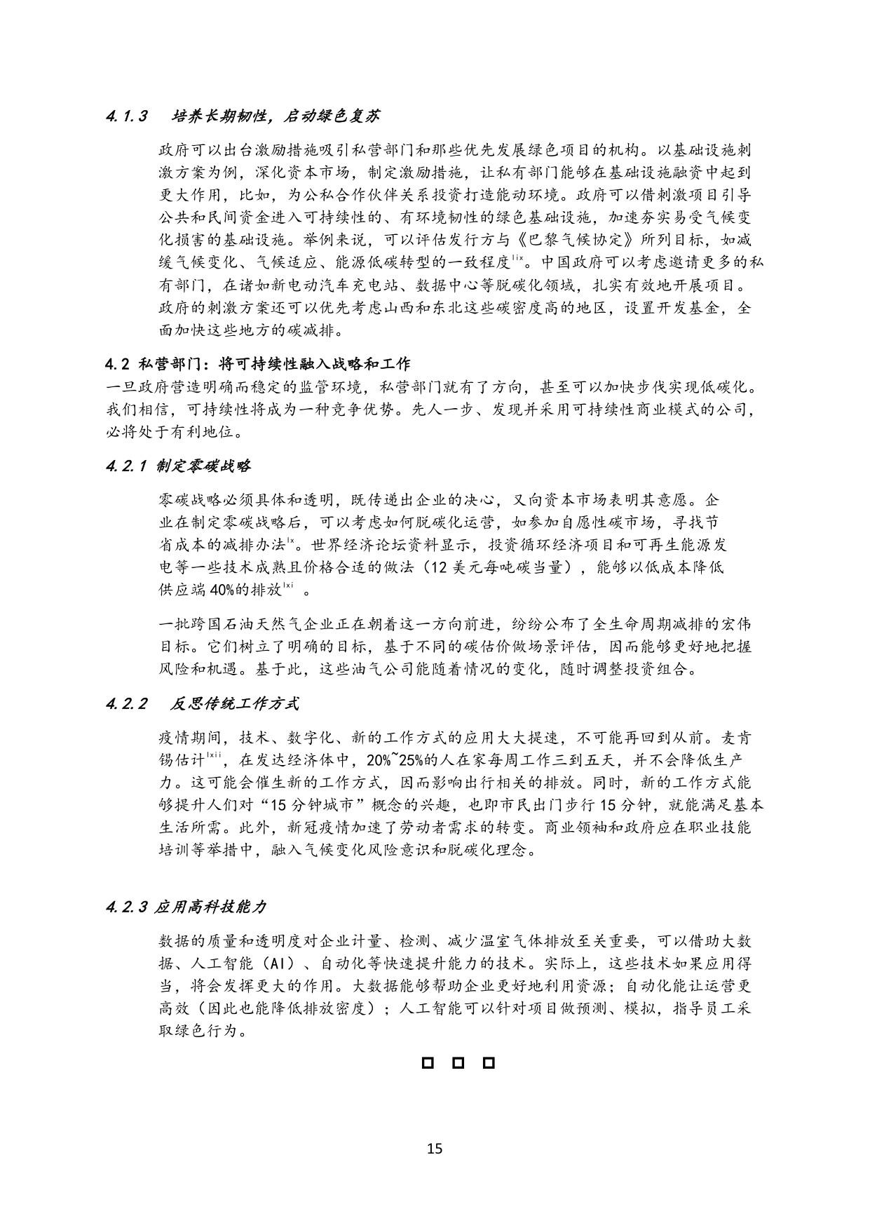2060碳中和：中国如何发挥城市的作用实现这一目标-麦肯锡.pdf