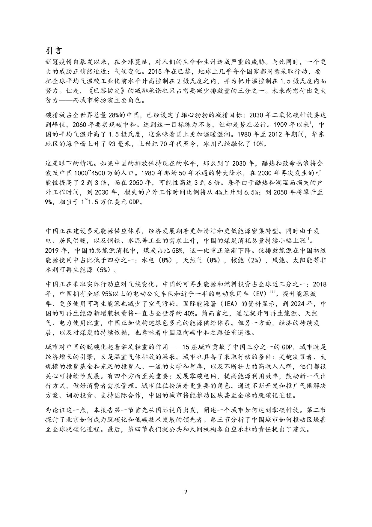 2060碳中和：中国如何发挥城市的作用实现这一目标-麦肯锡.pdf