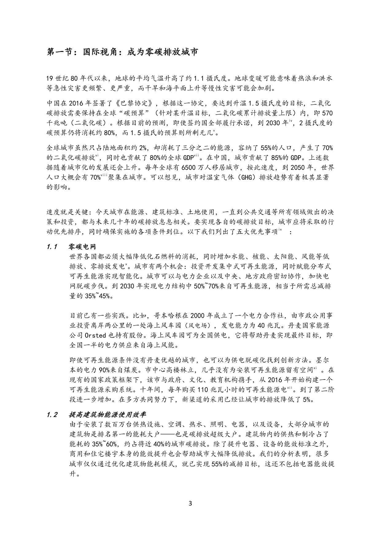 2060碳中和：中国如何发挥城市的作用实现这一目标-麦肯锡.pdf