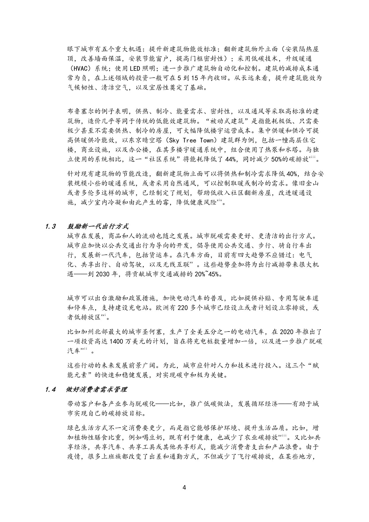 2060碳中和：中国如何发挥城市的作用实现这一目标-麦肯锡.pdf