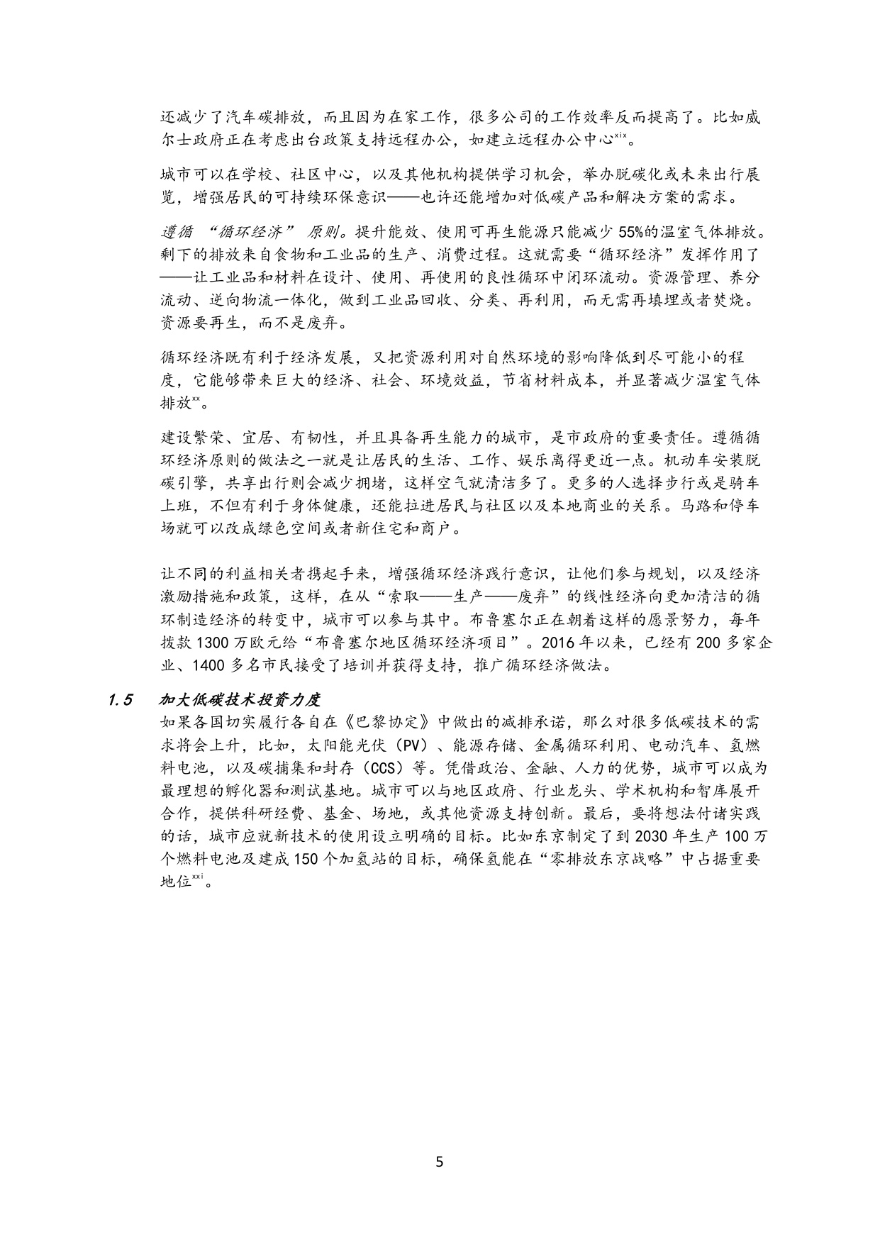 2060碳中和：中国如何发挥城市的作用实现这一目标-麦肯锡.pdf
