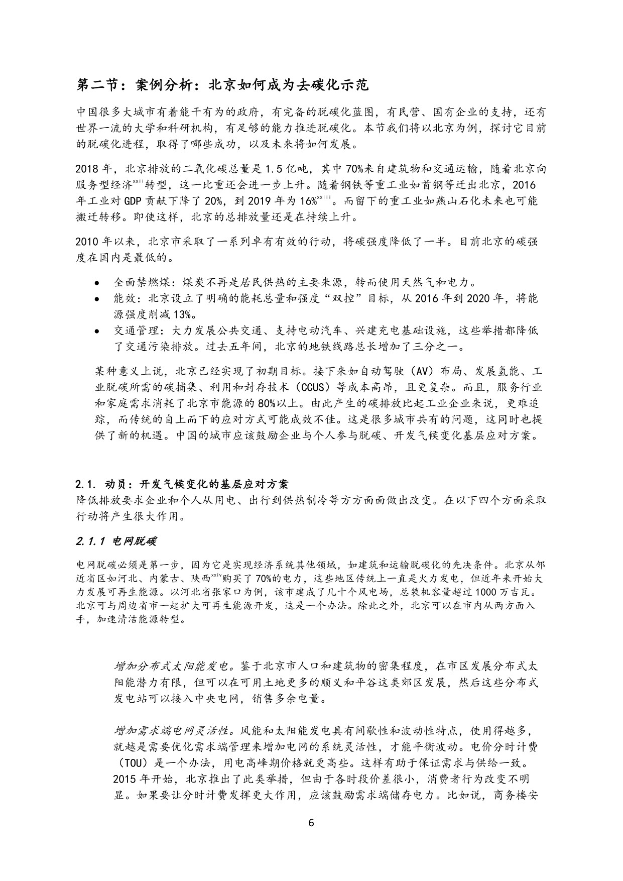 2060碳中和：中国如何发挥城市的作用实现这一目标-麦肯锡.pdf