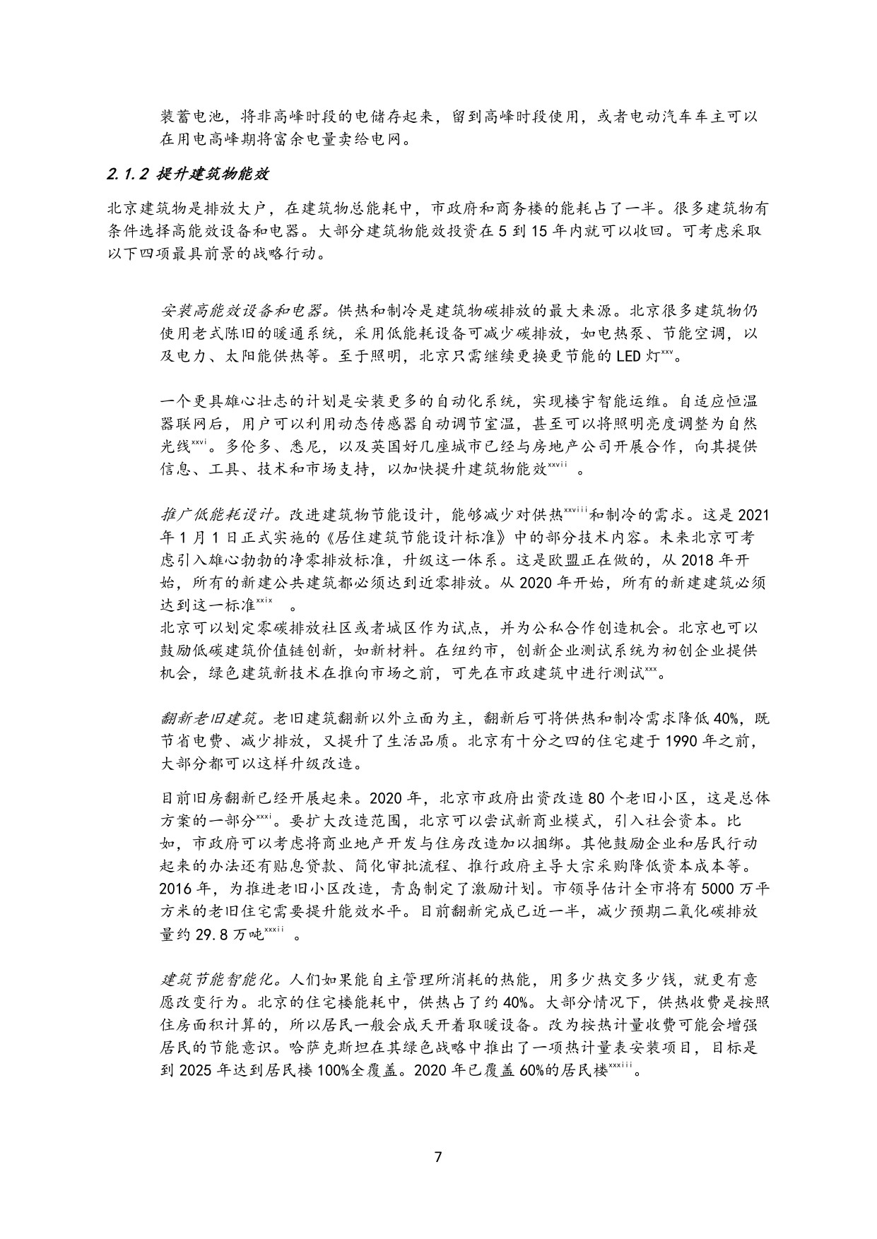 2060碳中和：中国如何发挥城市的作用实现这一目标-麦肯锡.pdf